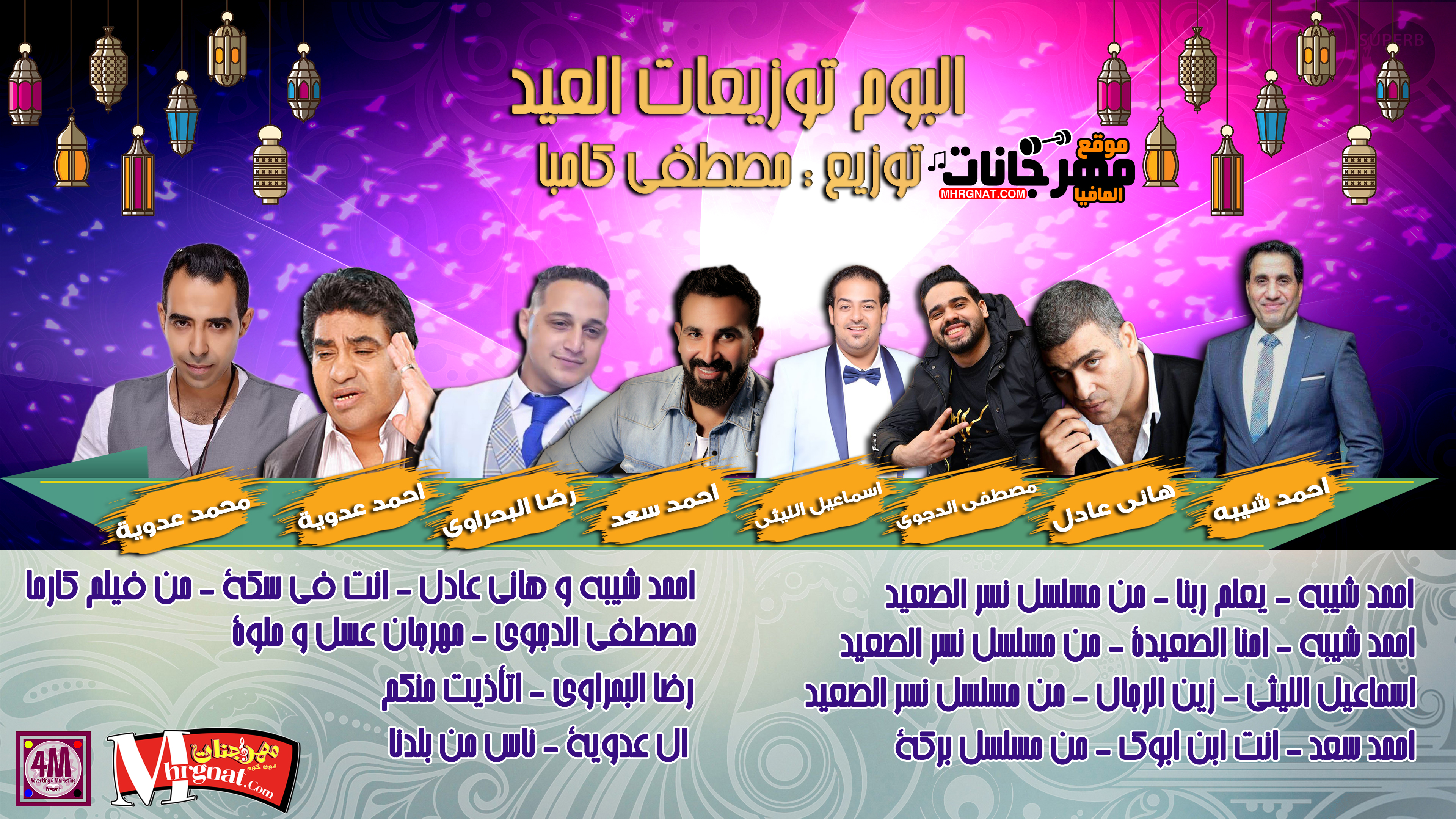 اغانى ومهرجنات2020