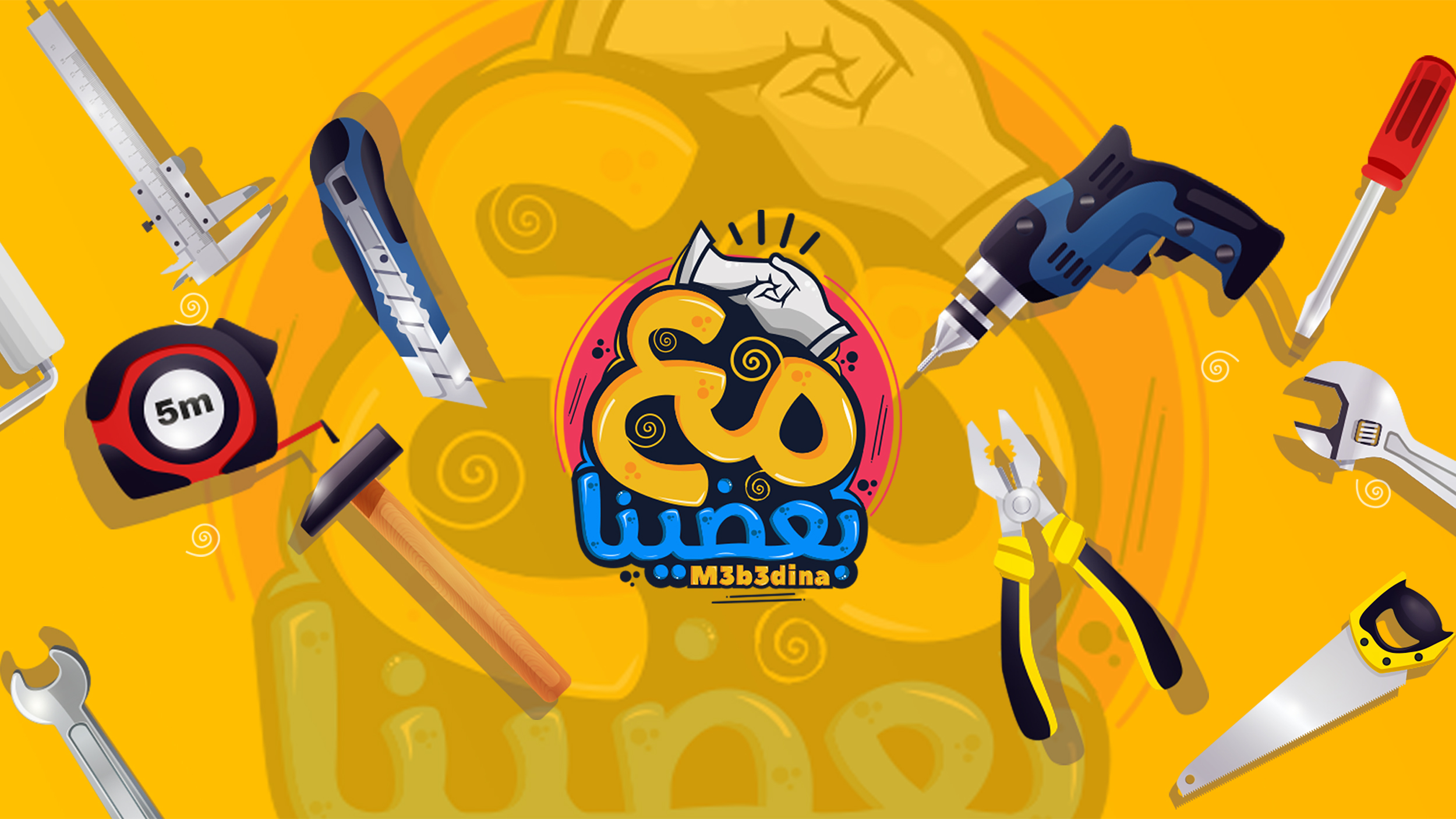 M3b3dina مع بعضينا