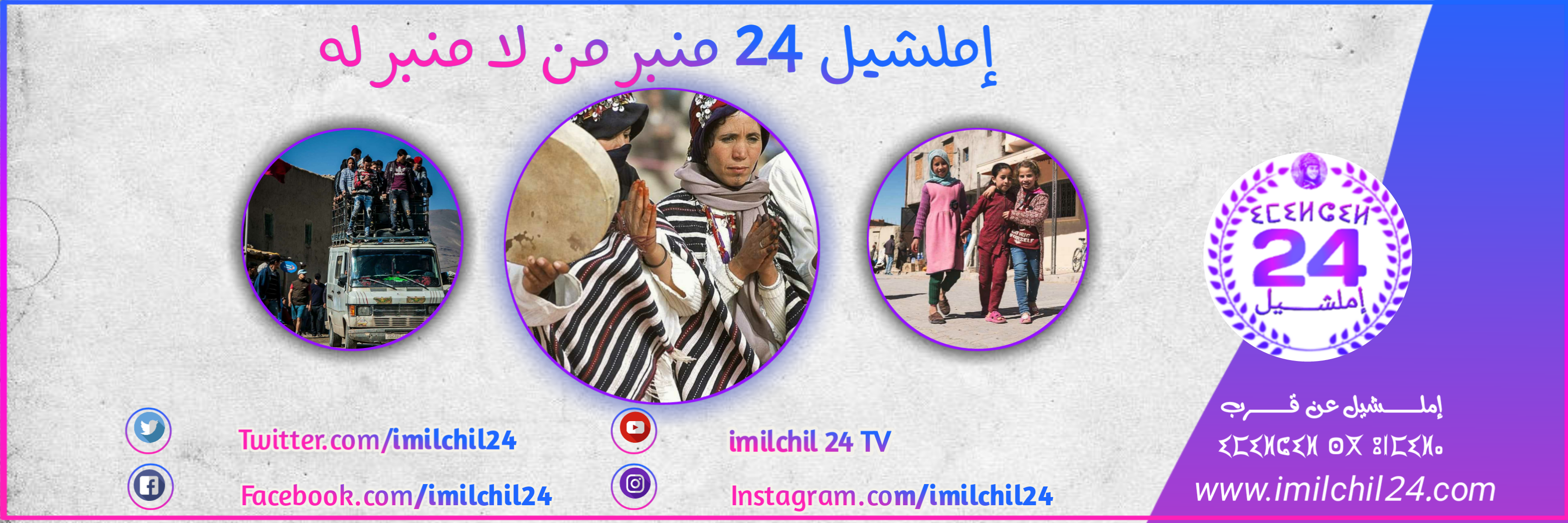 Imilchil 24 إملشيل