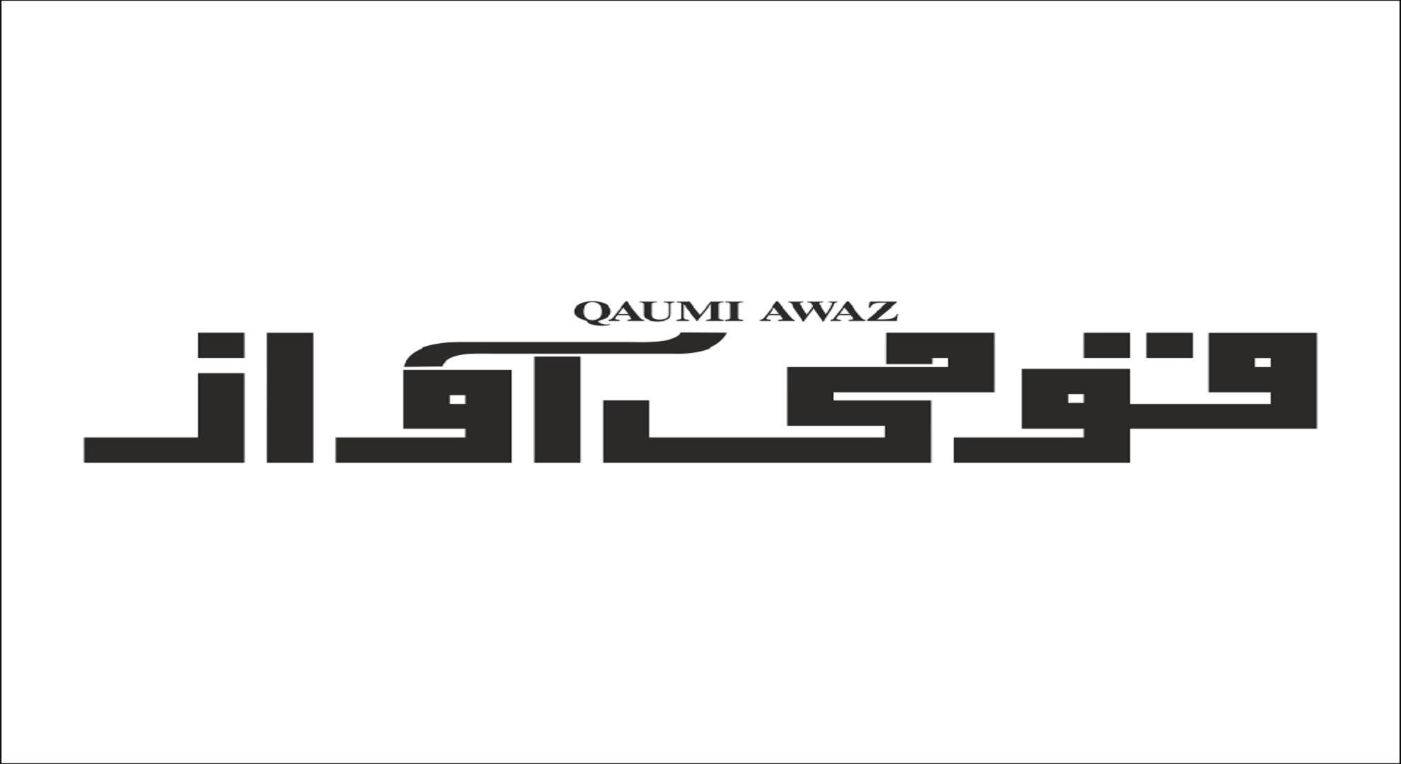Qaumi Awaz