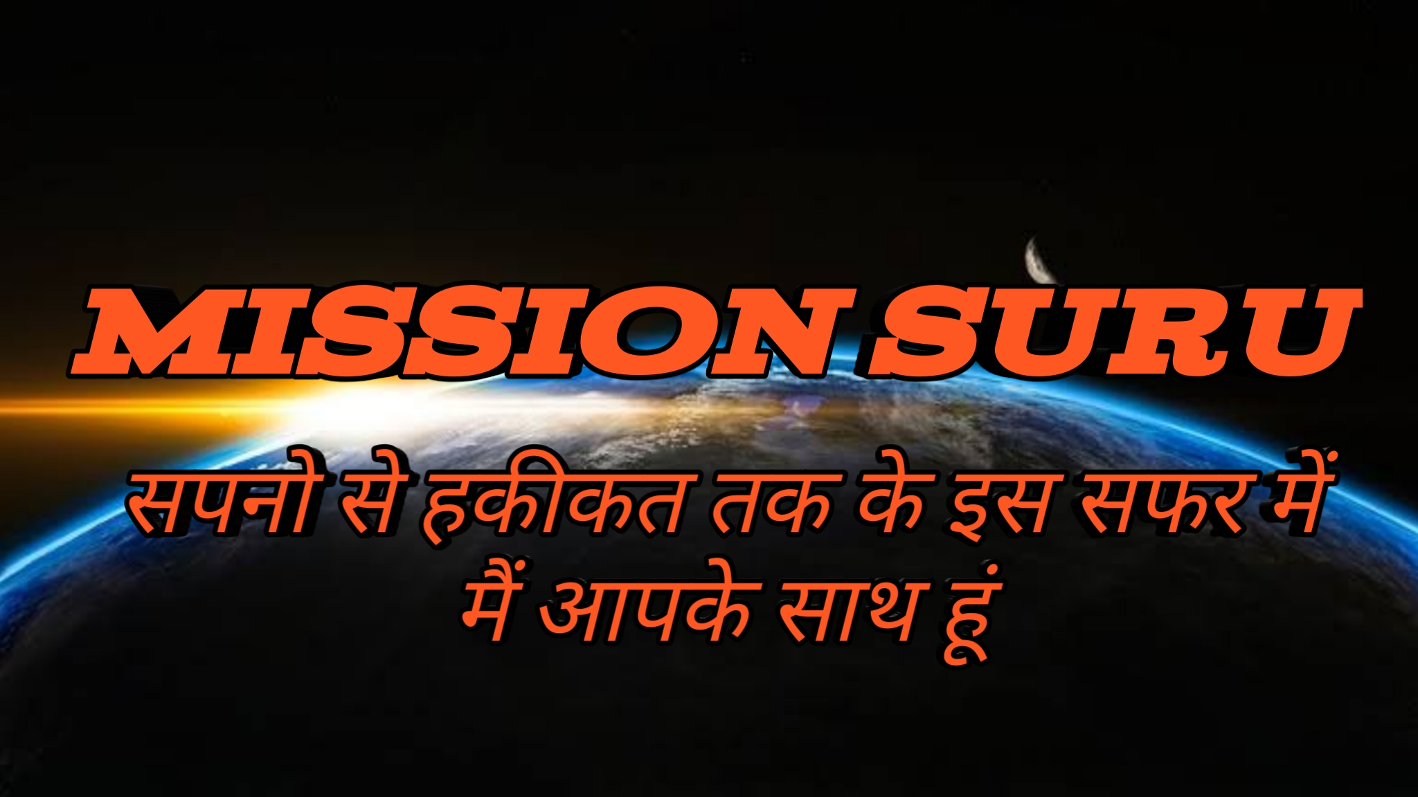 Mission Suru