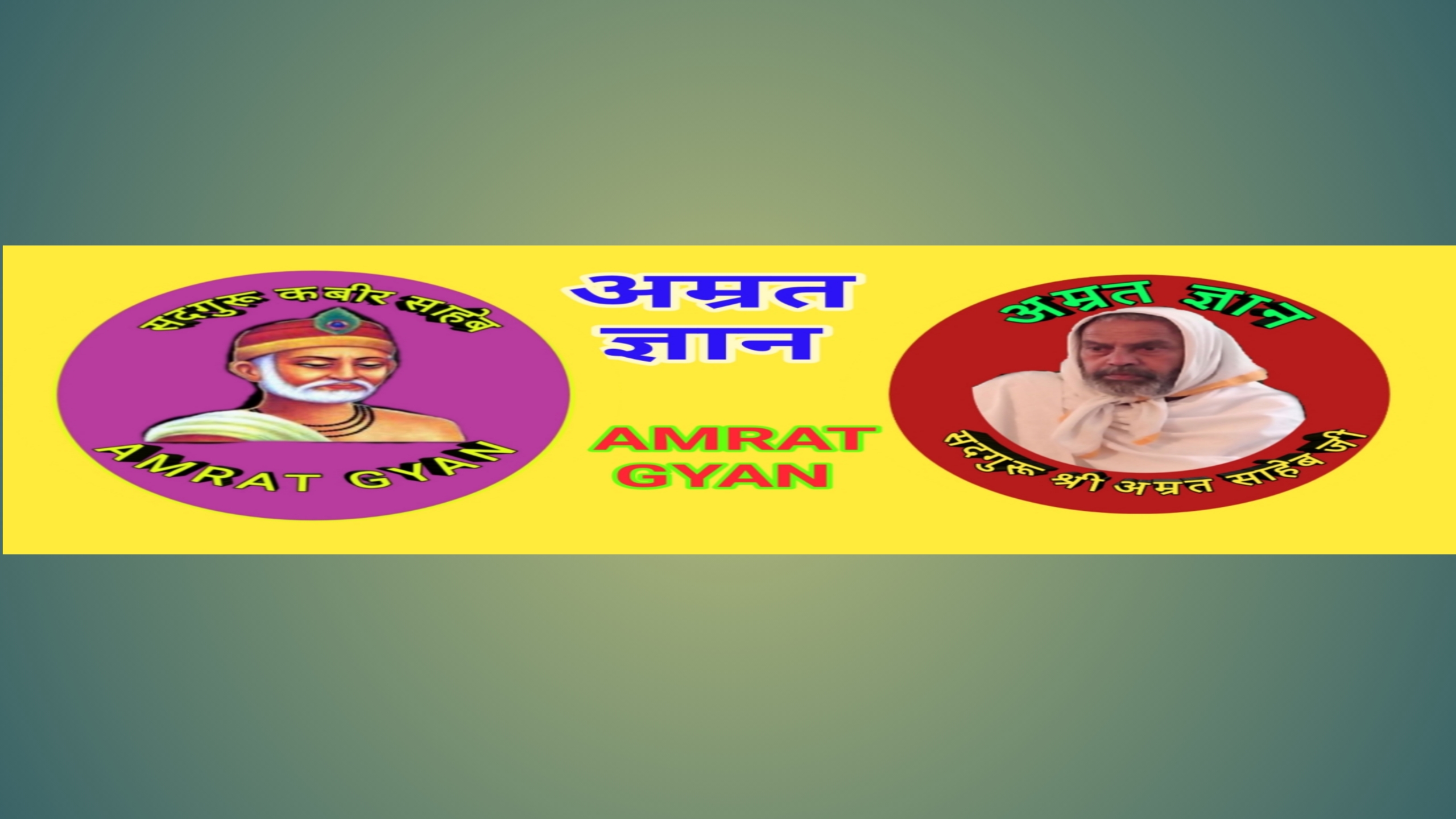 AMRAT GYAN (अम्रत ज्ञान )