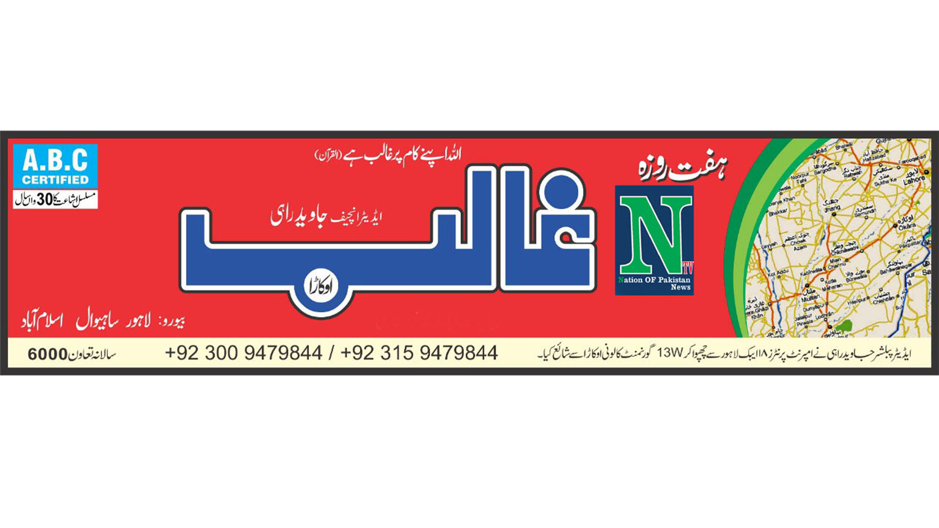 Nation OF Pakistan News