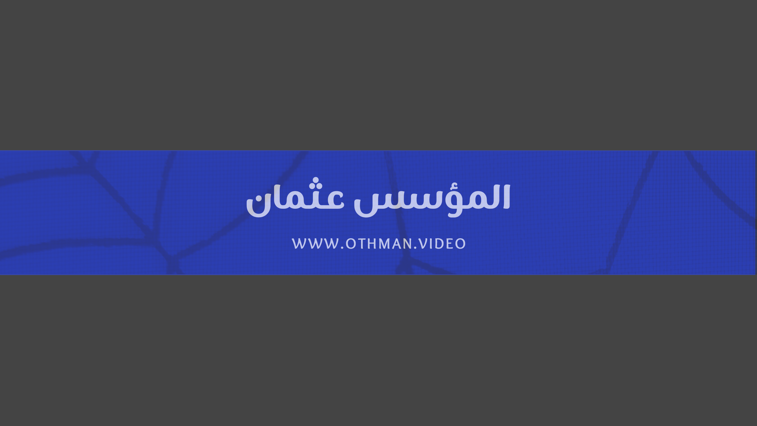موقع المؤسس عثمان