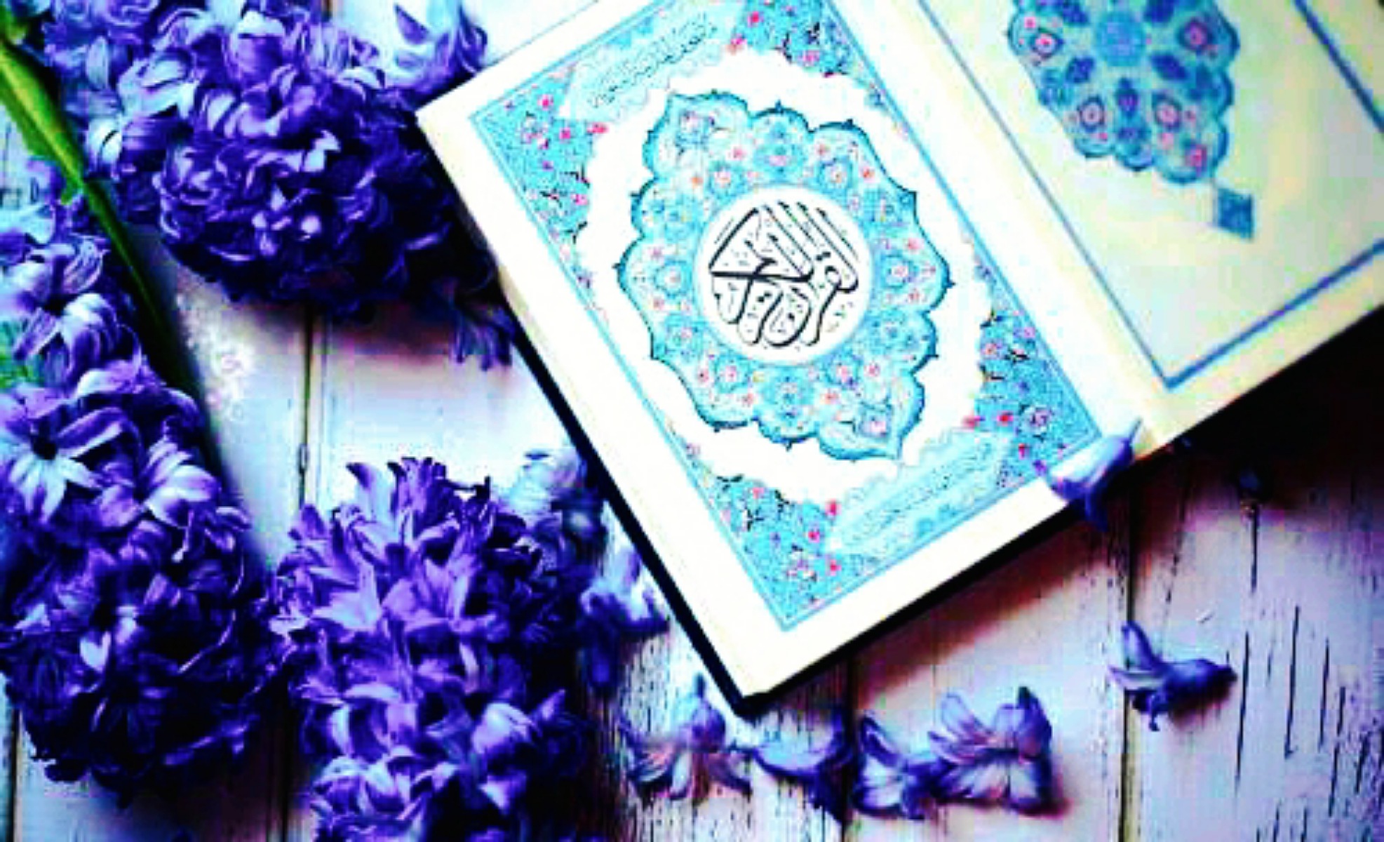 القرآن الكريم Quran