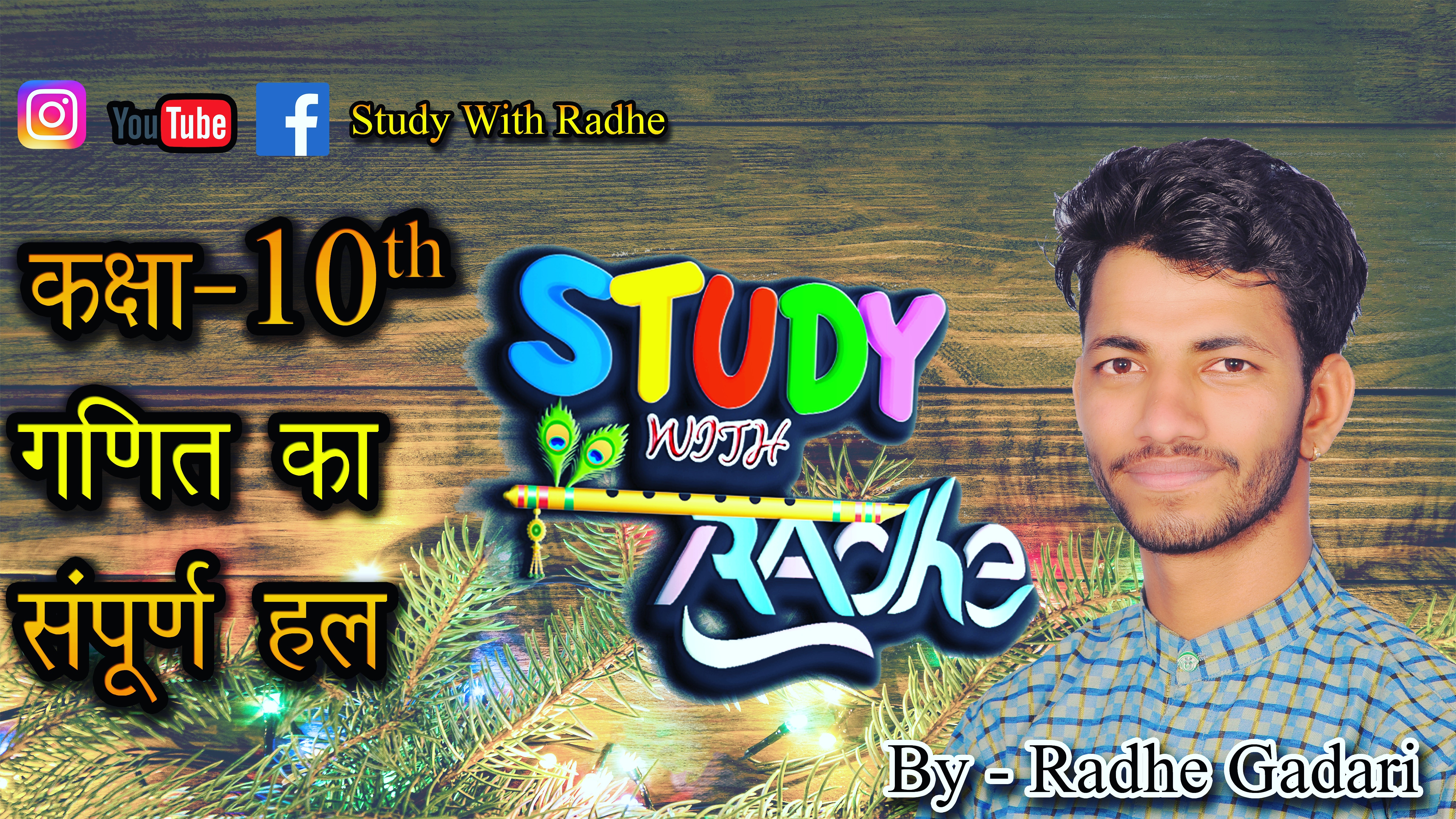 Study With Radhe