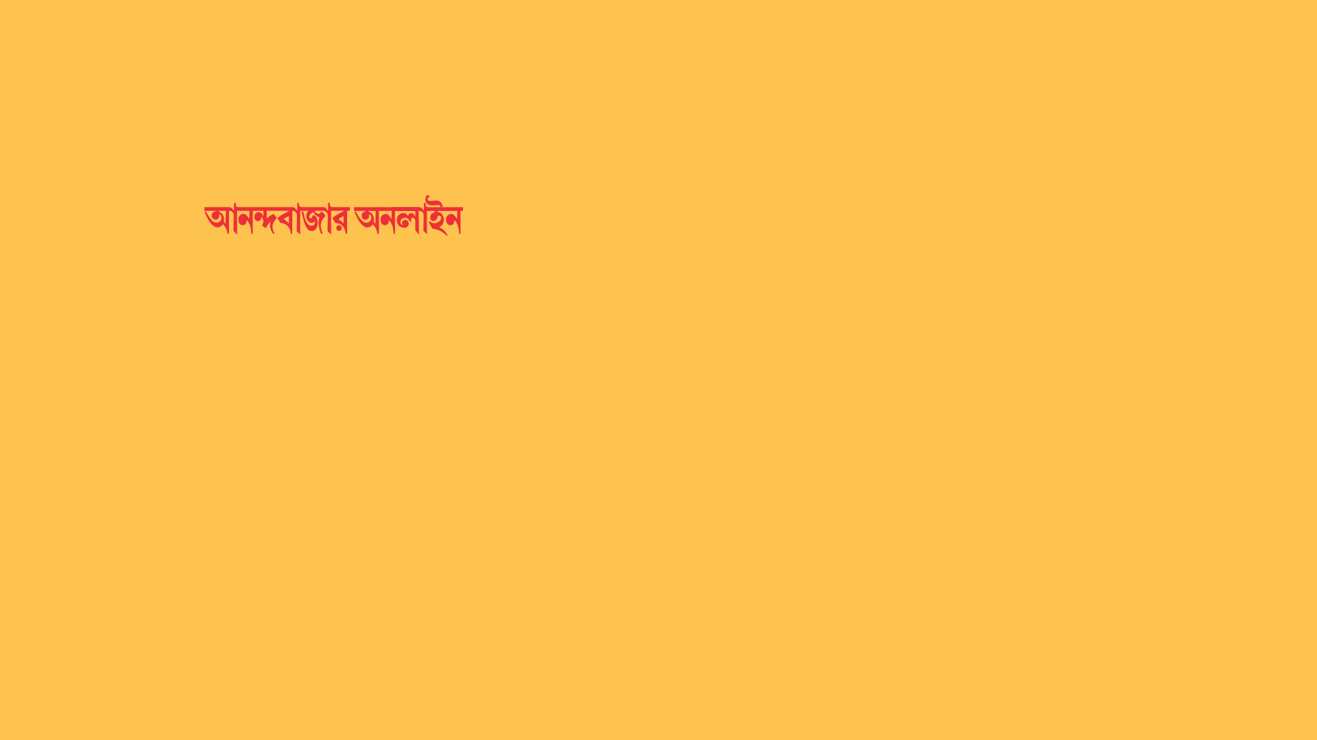Anandabazar Online