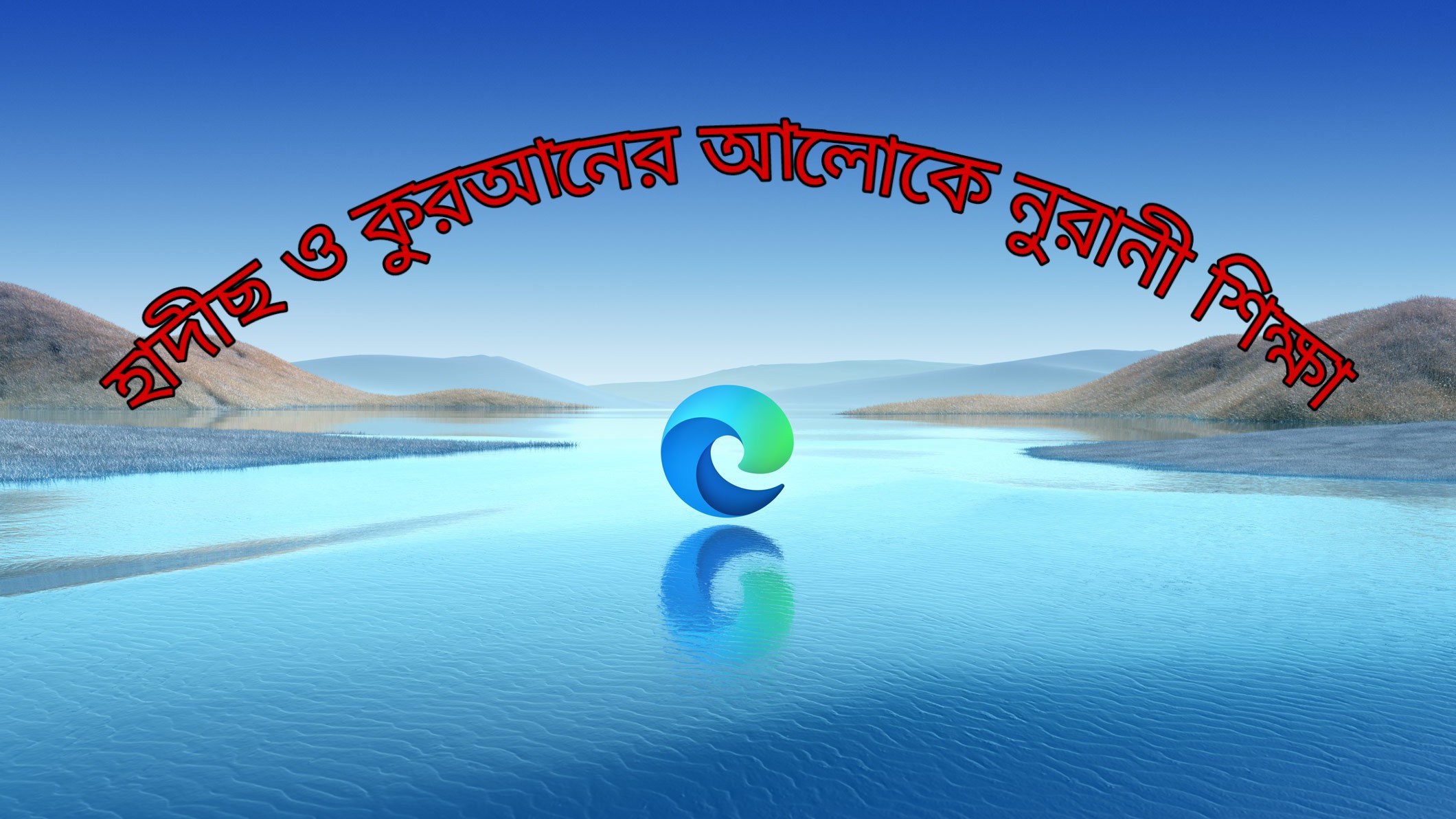 Nurrani Education of Bangla