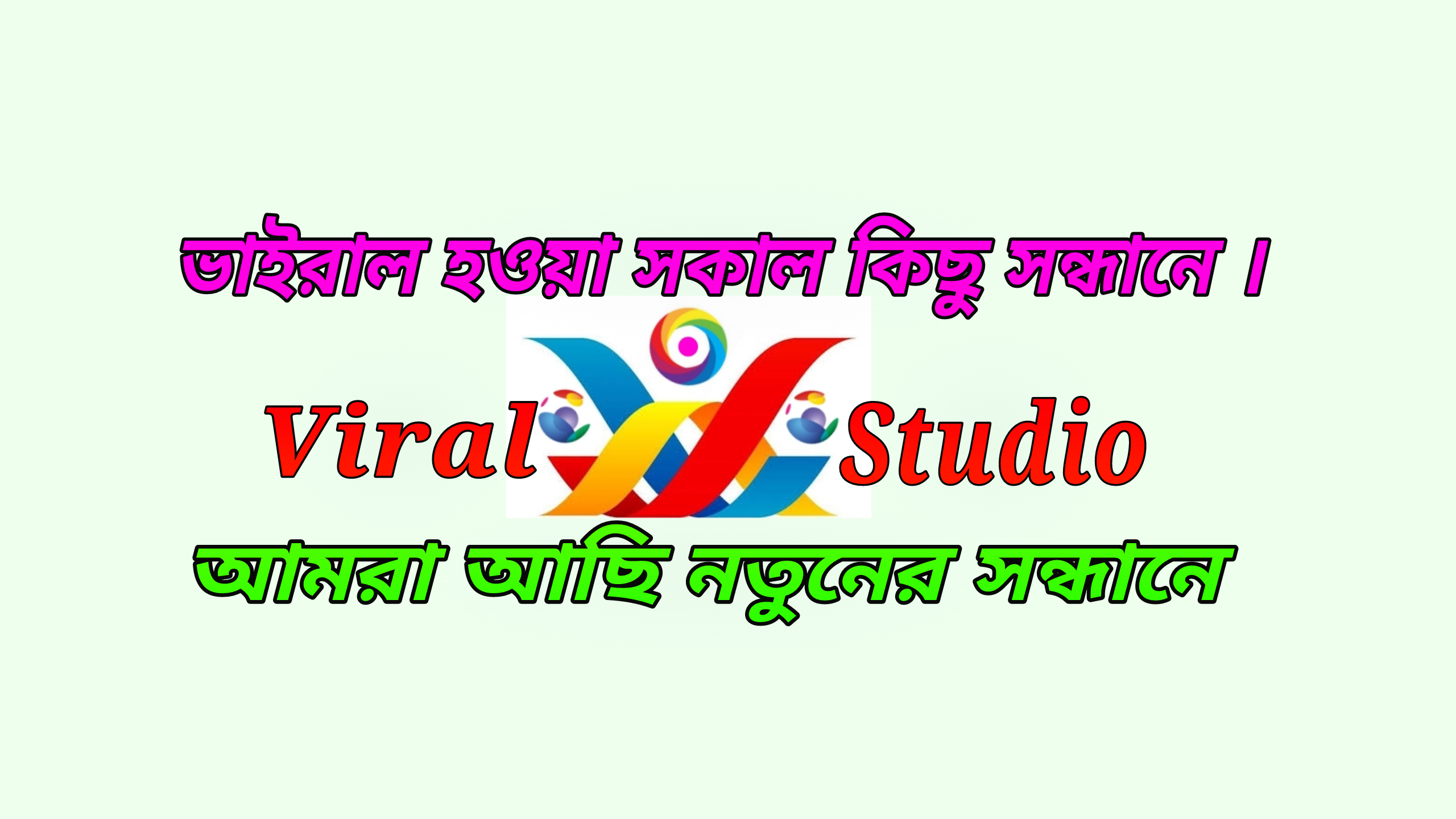 Viral Studio