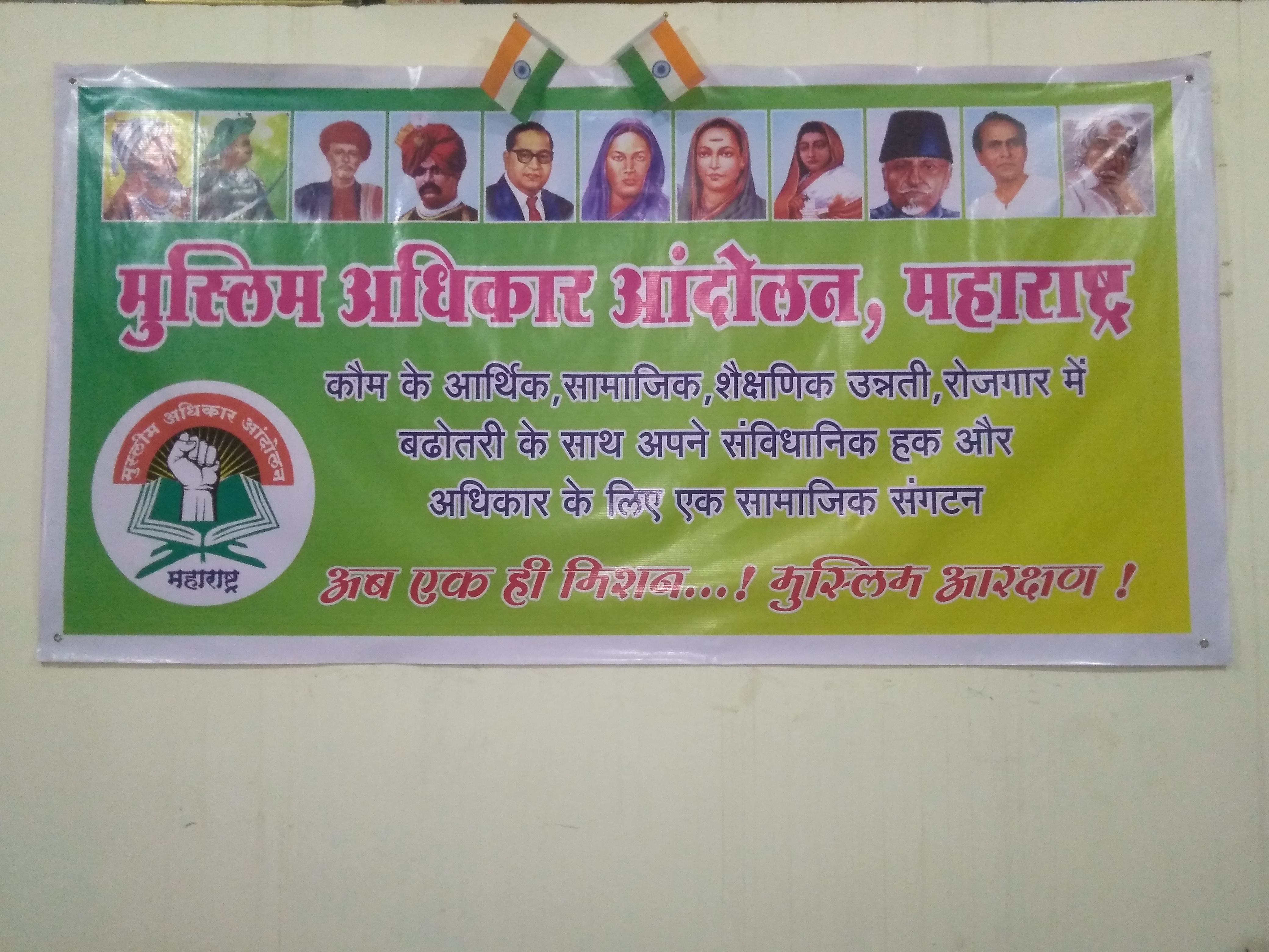 मुस्लीम अधिकार आंदोलन