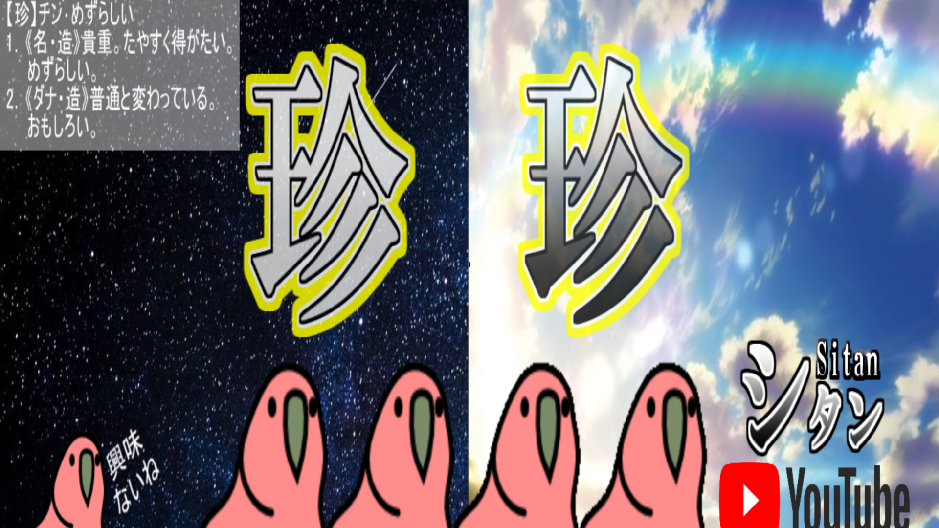 シタン【sitan】