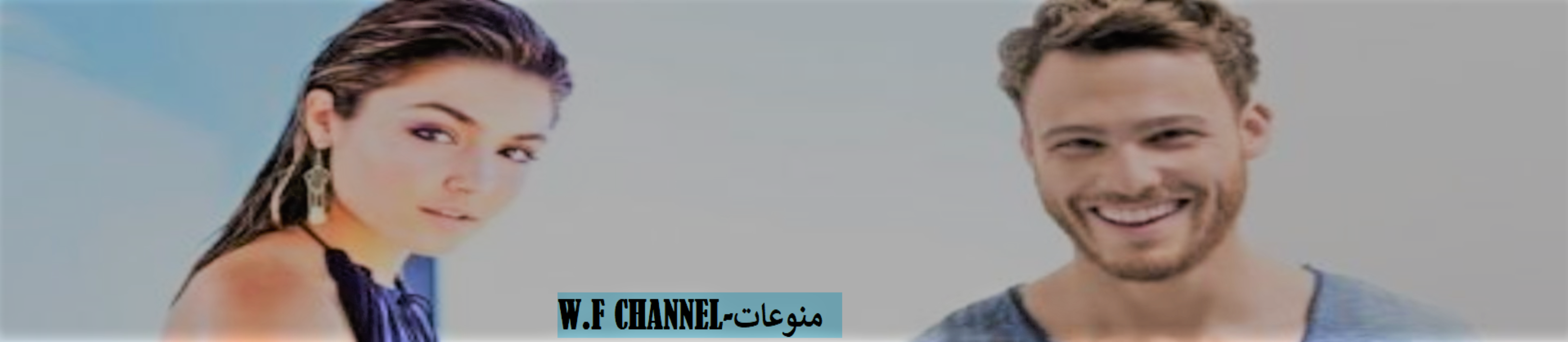 W.F Channel- منوعات