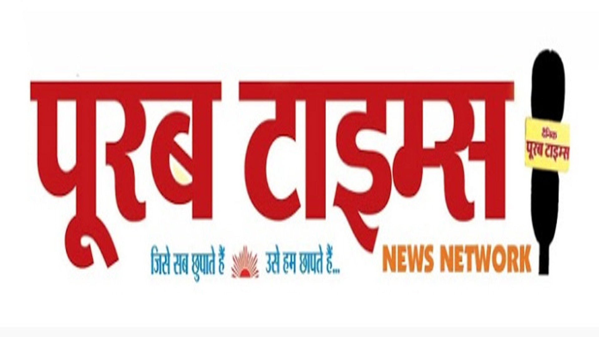 POORAB TIMES NEWS NETWORK