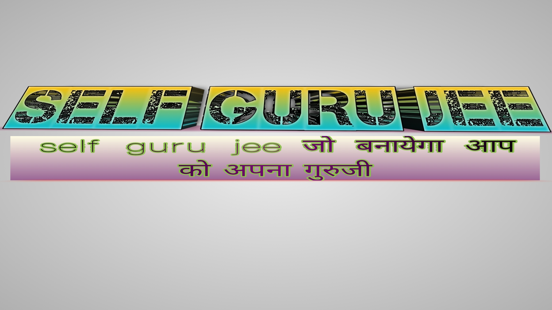 SELF GURU JEE
