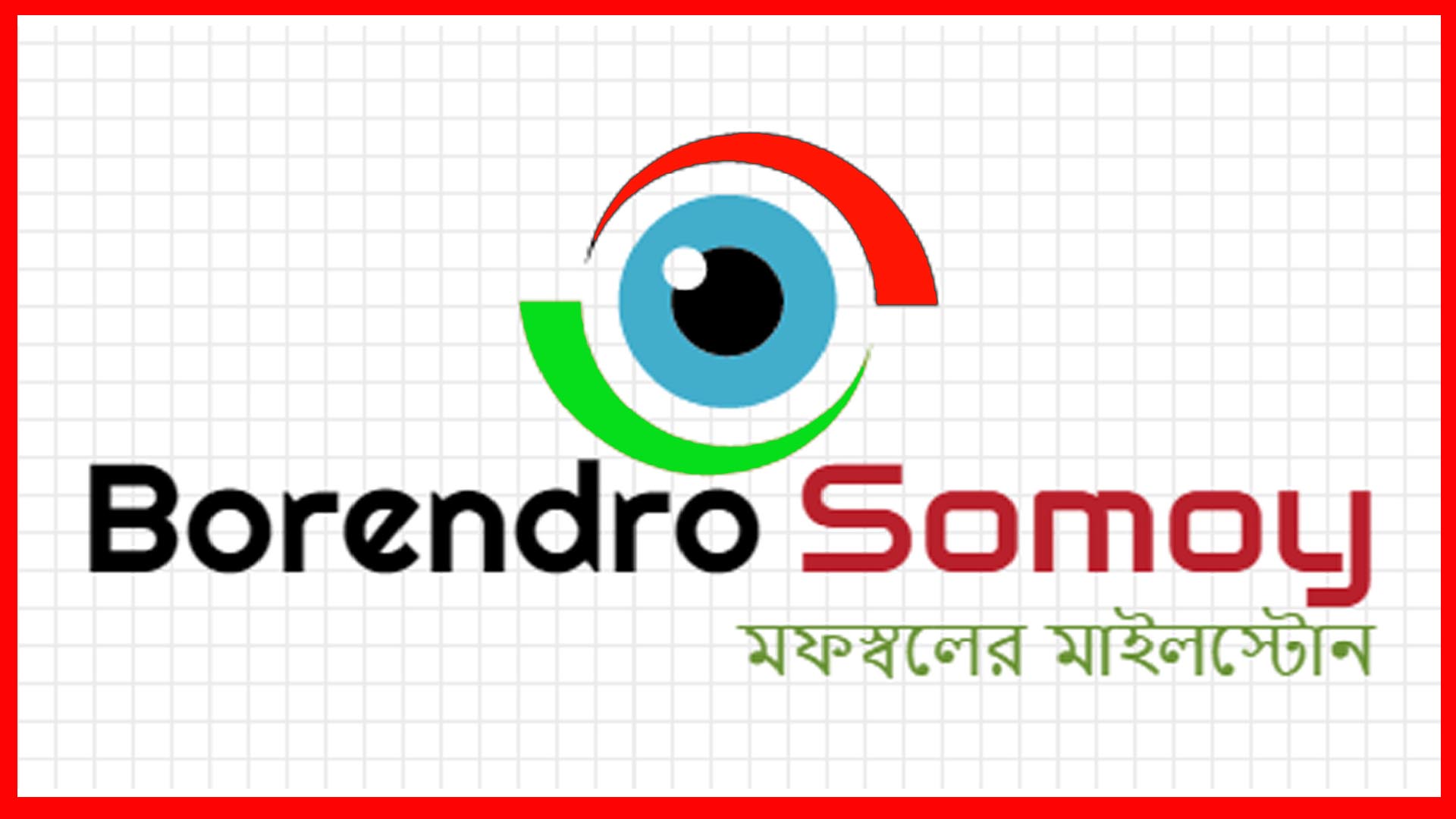 Borendro Somoy