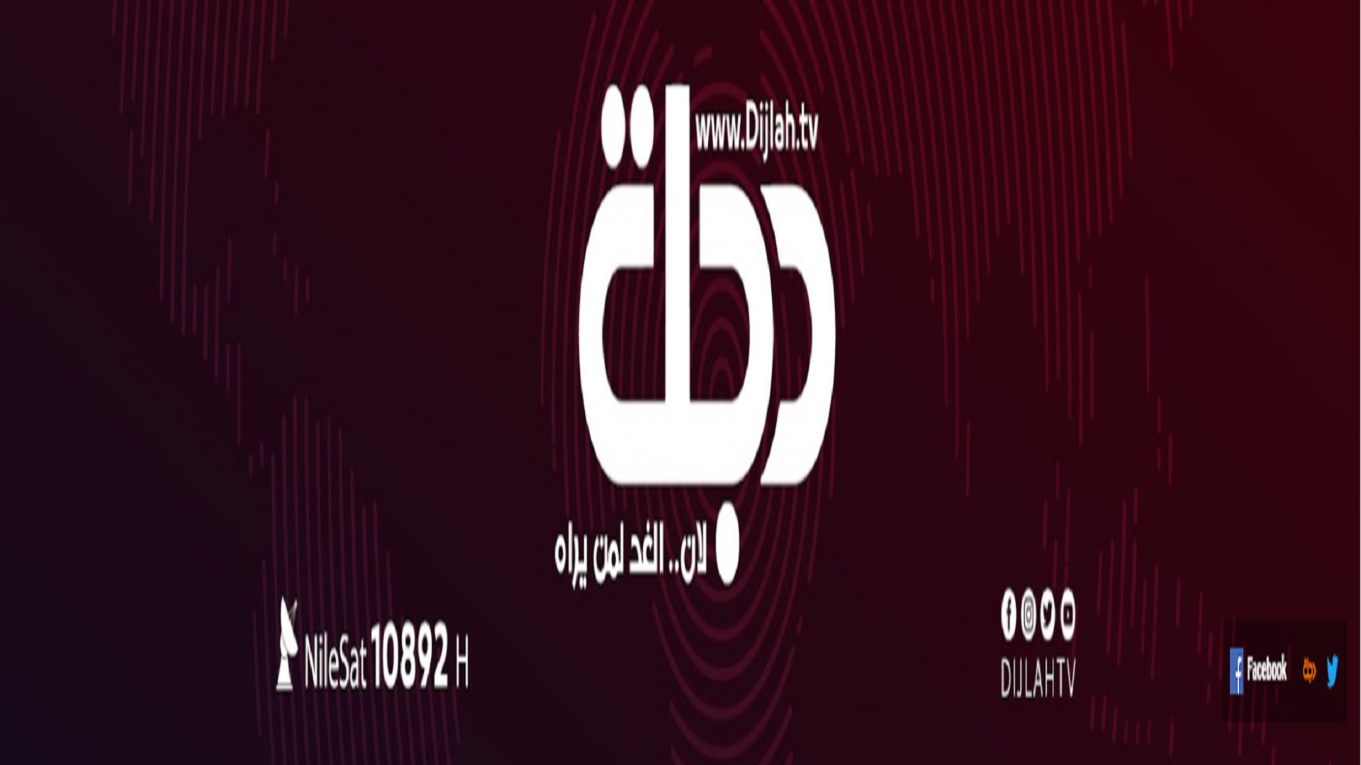 قناة دجلة الفضائية