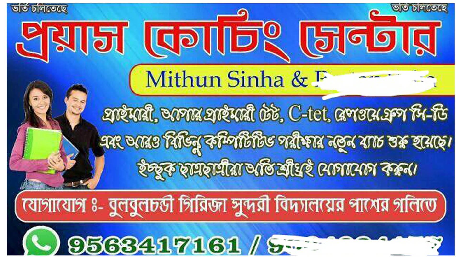 Prayas Coaching Malda