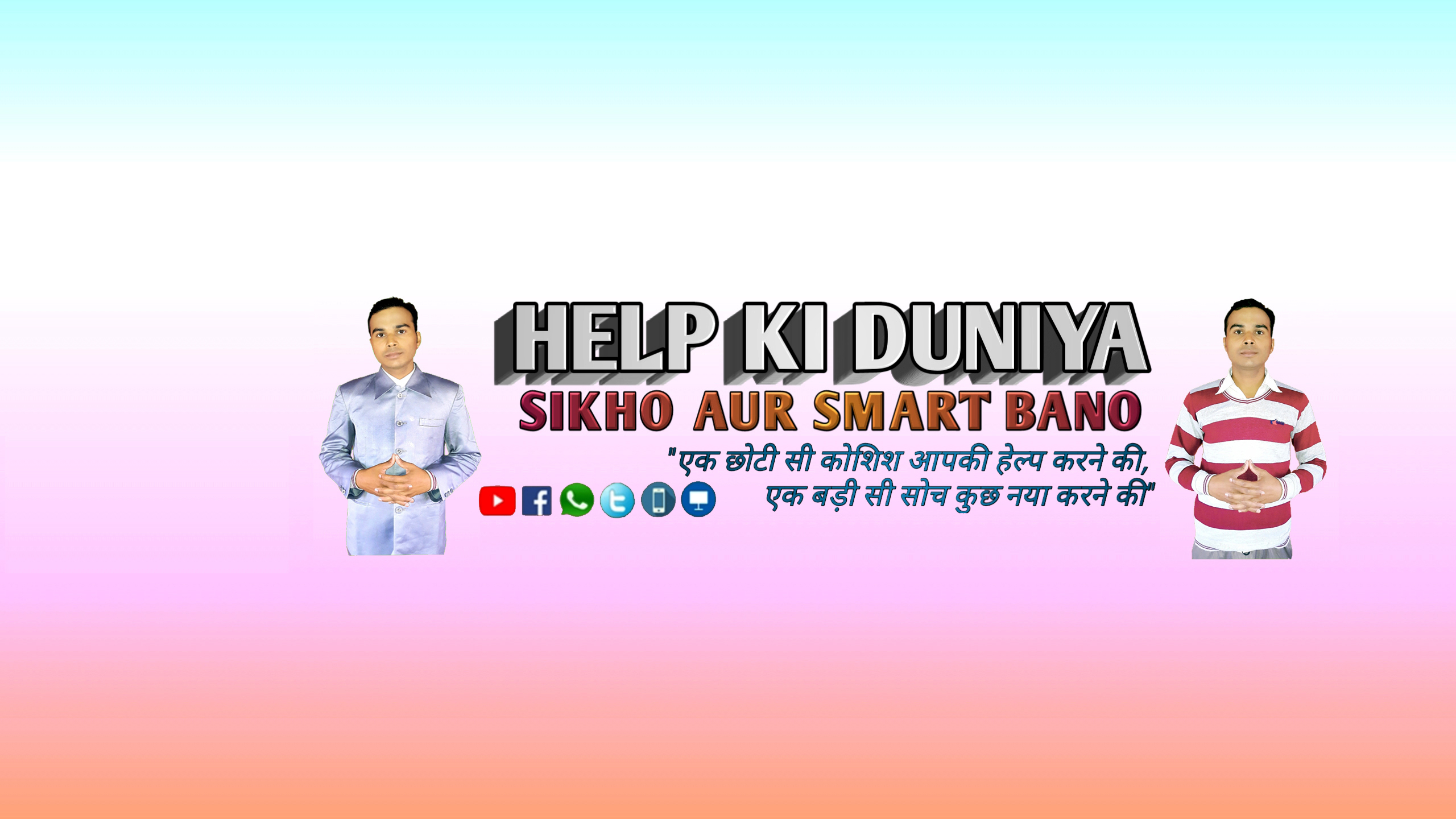 Help Ki Duniya