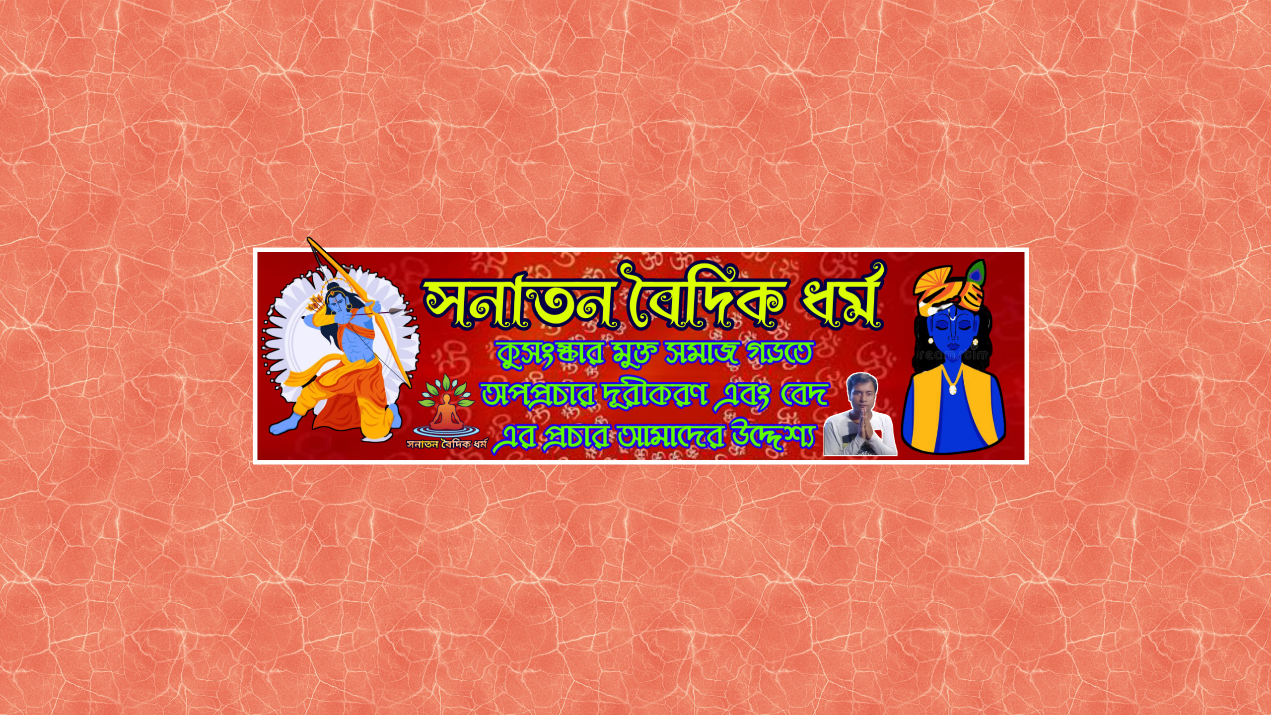 Sanatan Vedic Dharma