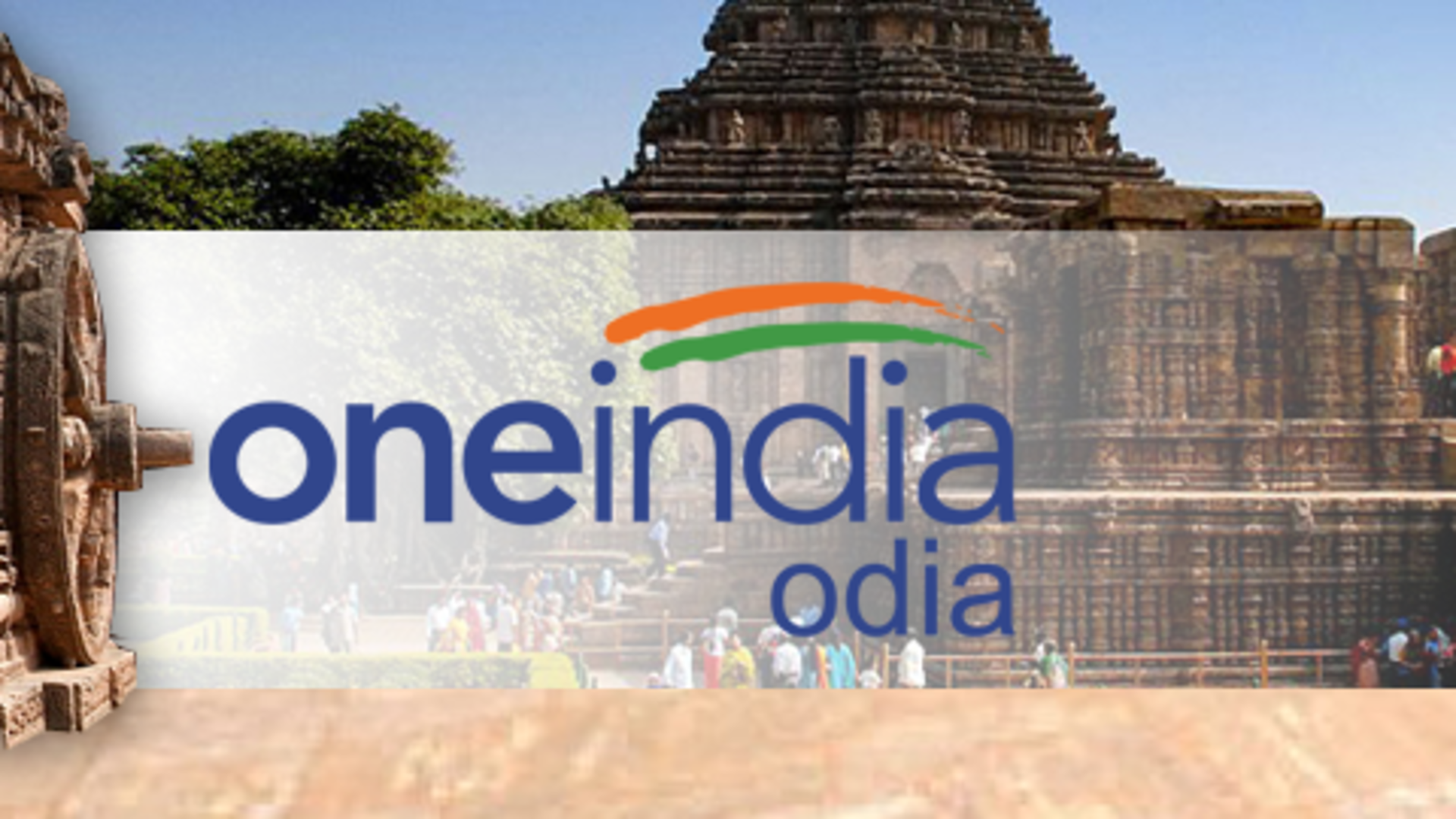 Oneindia Odia