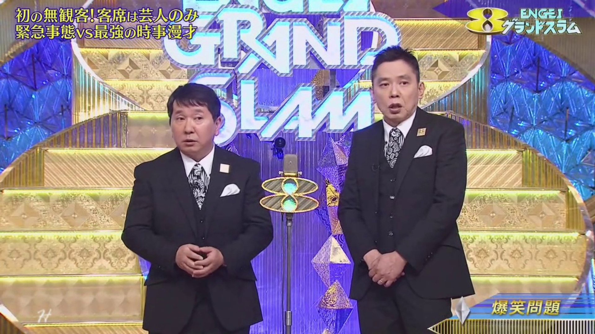 engeiグランドスラム 動画 - engeiグランドスラム 見逃し