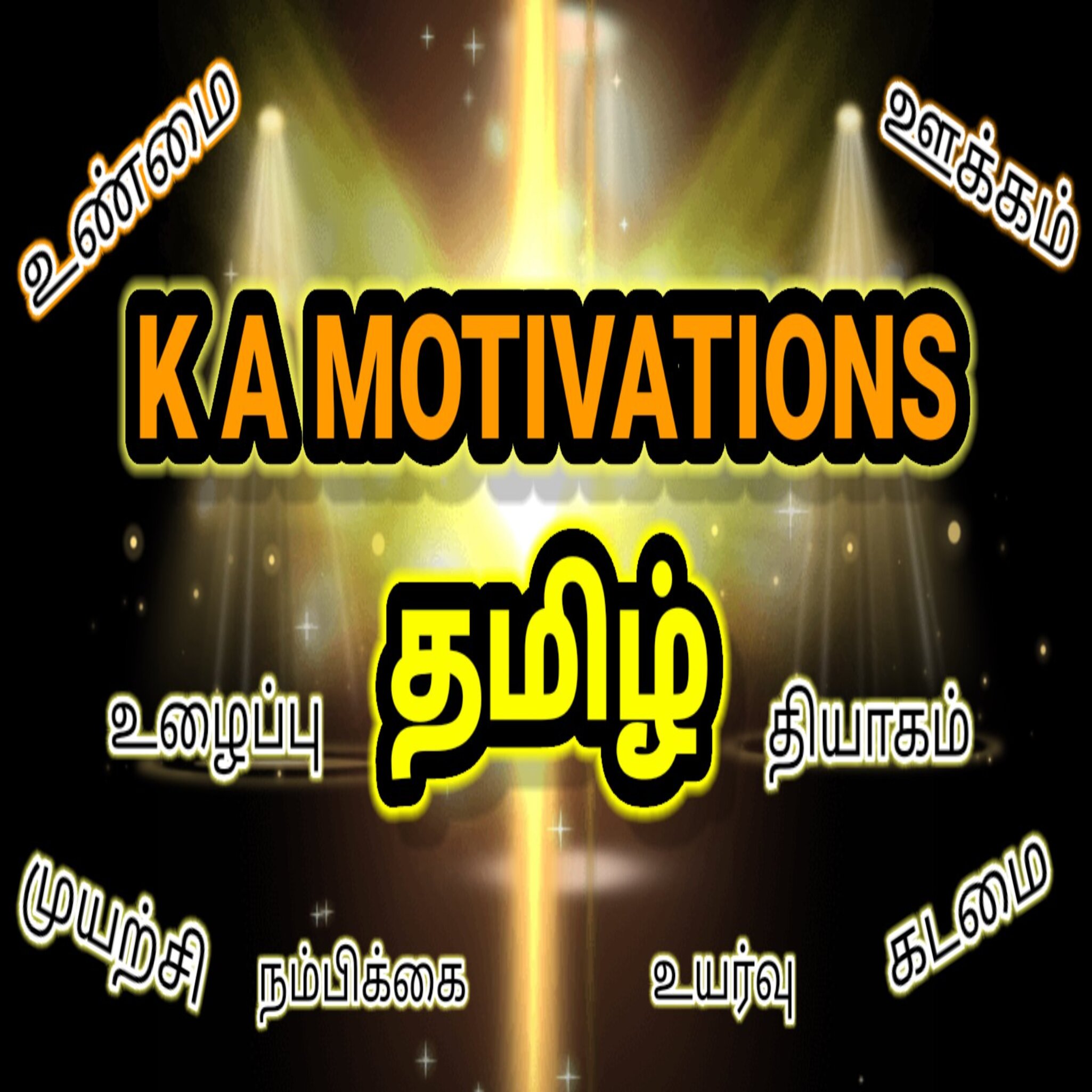 K A MOTIVATIONS - தமிழ்