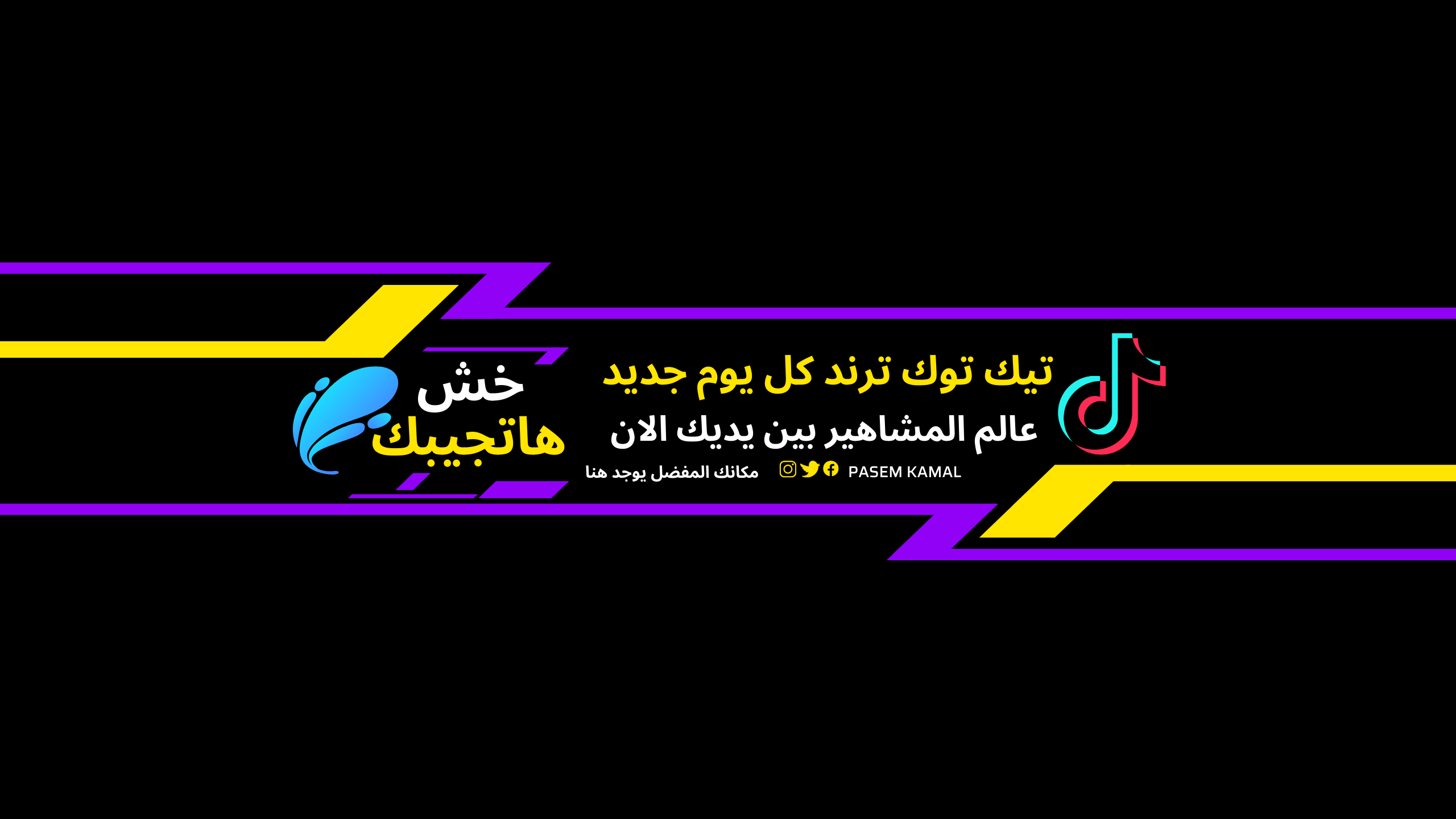 تيك توك ترند-Tik Tok Trend