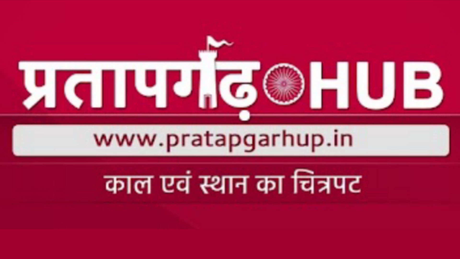 Pratapgarh Hub
