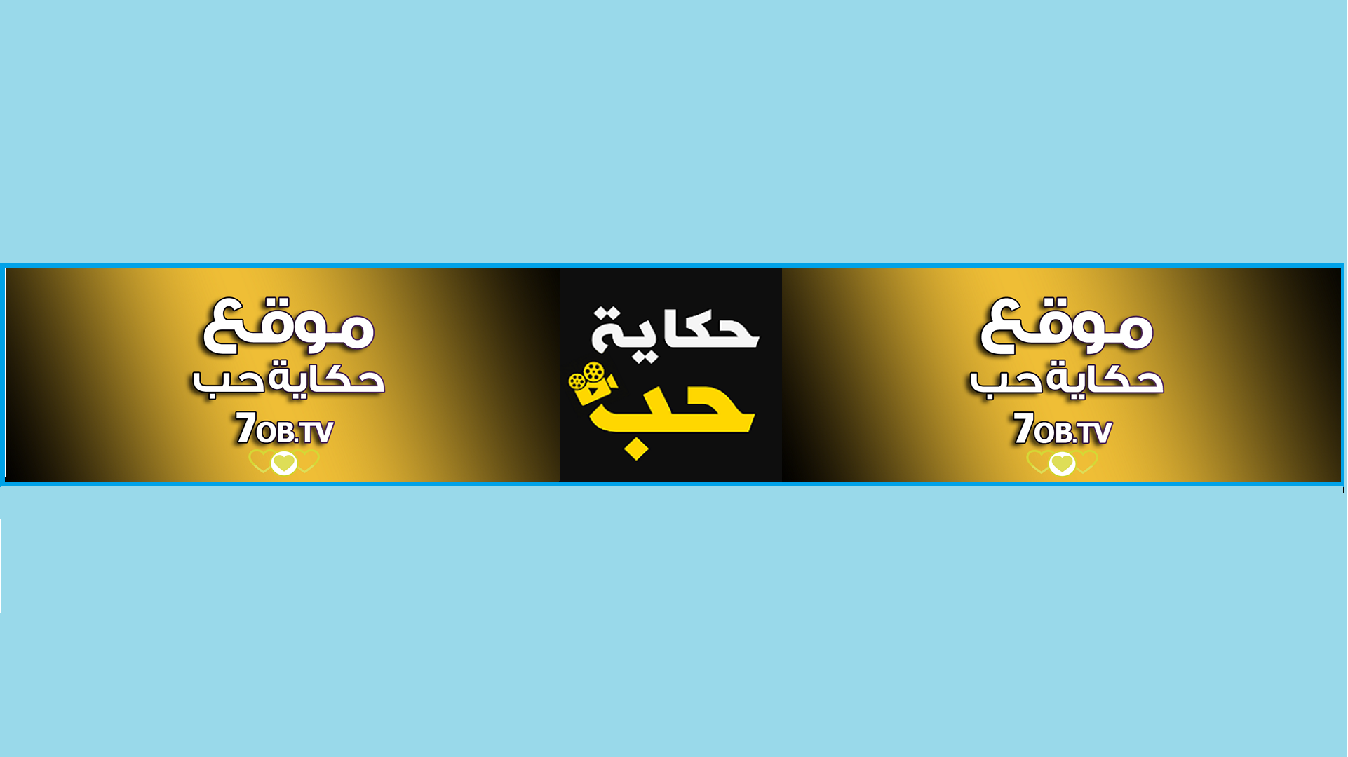 موقع حكاية حب