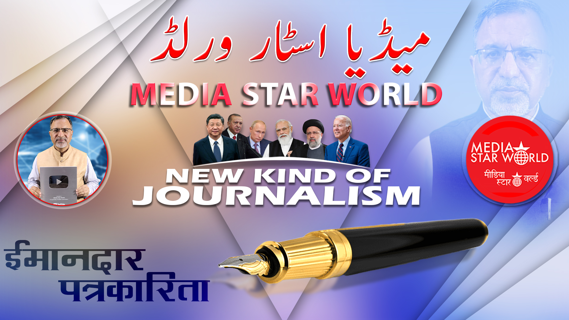 Media Star World