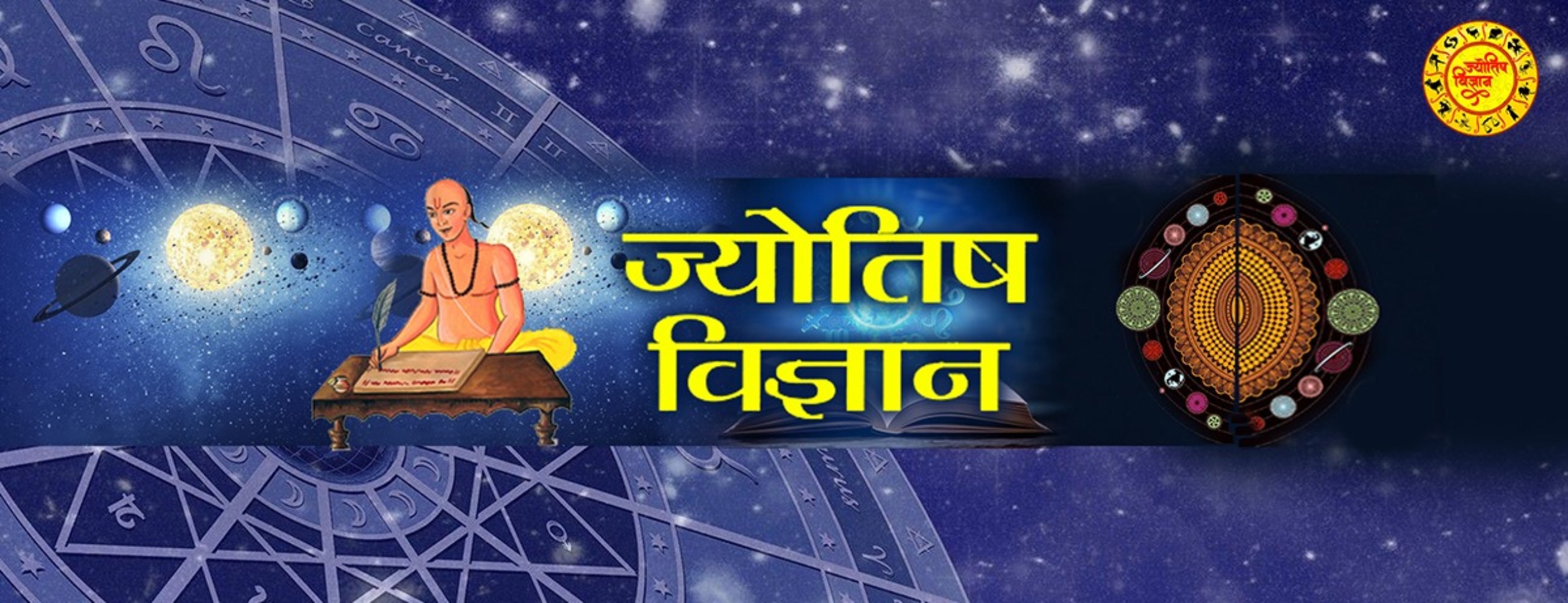 Jyotish Vigyan