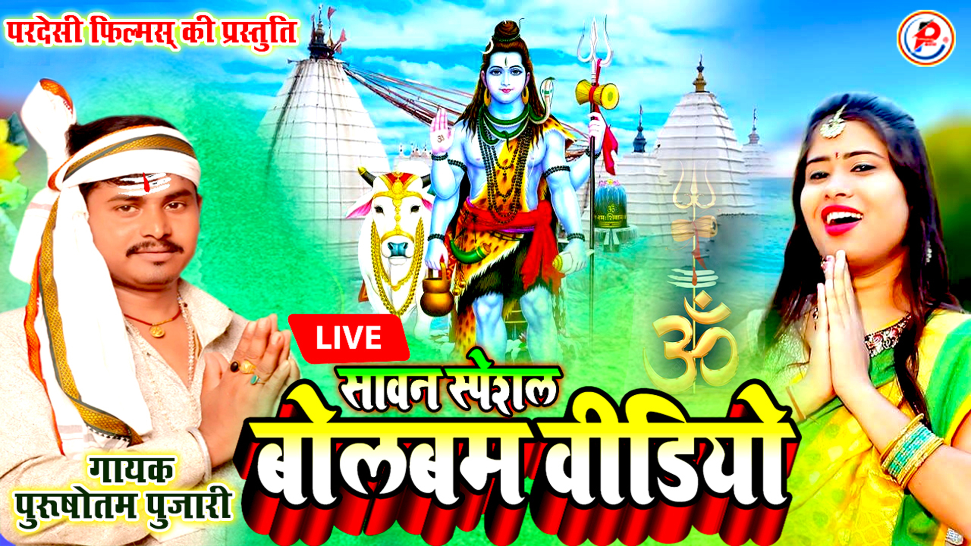 Pardesi Music Company ( Bhojpuri Song )