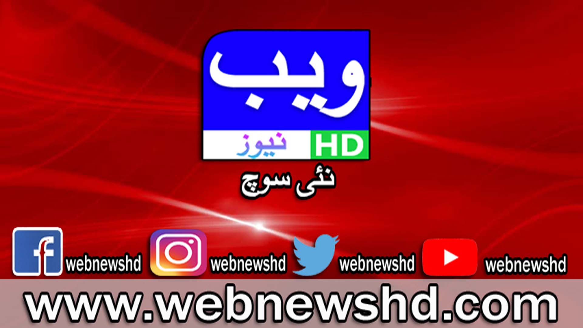 Web News HD
