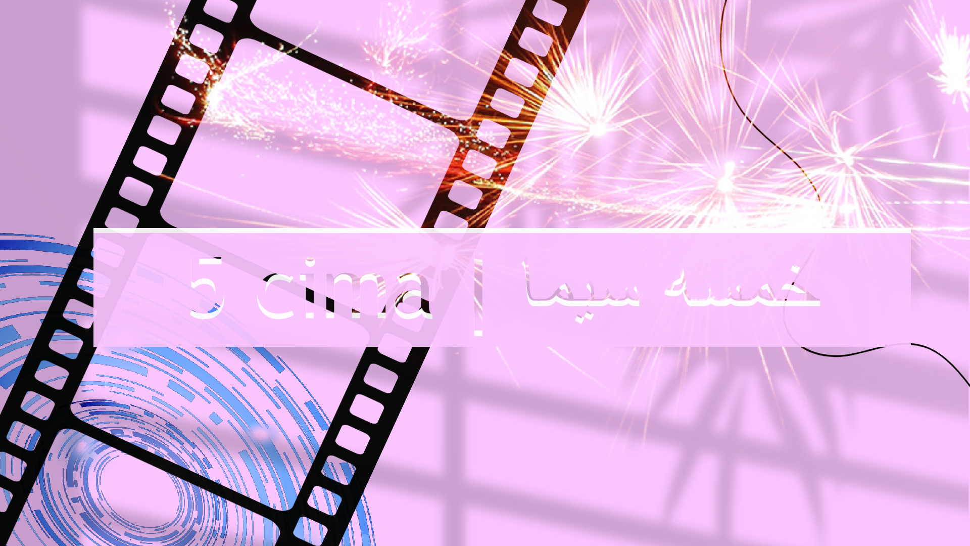 5 cima┃خمسه سيما