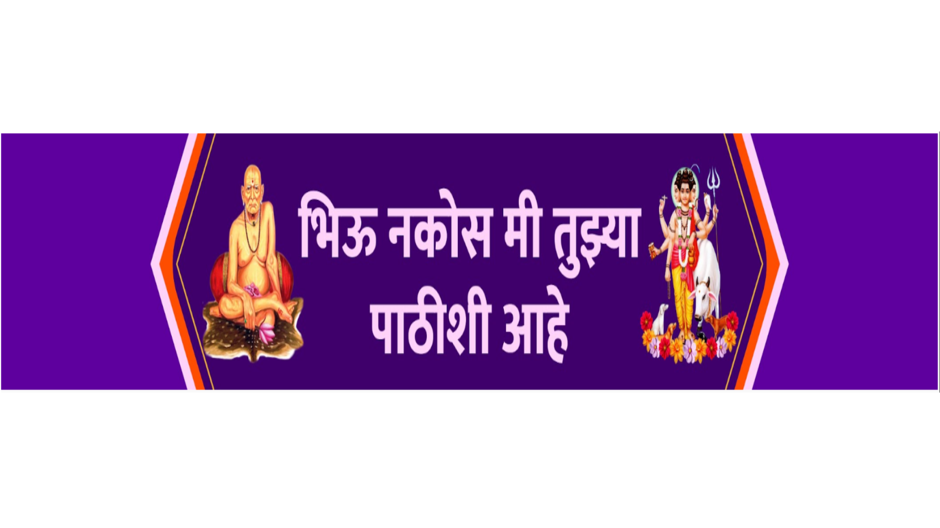 Jai Jai Swami Samarth