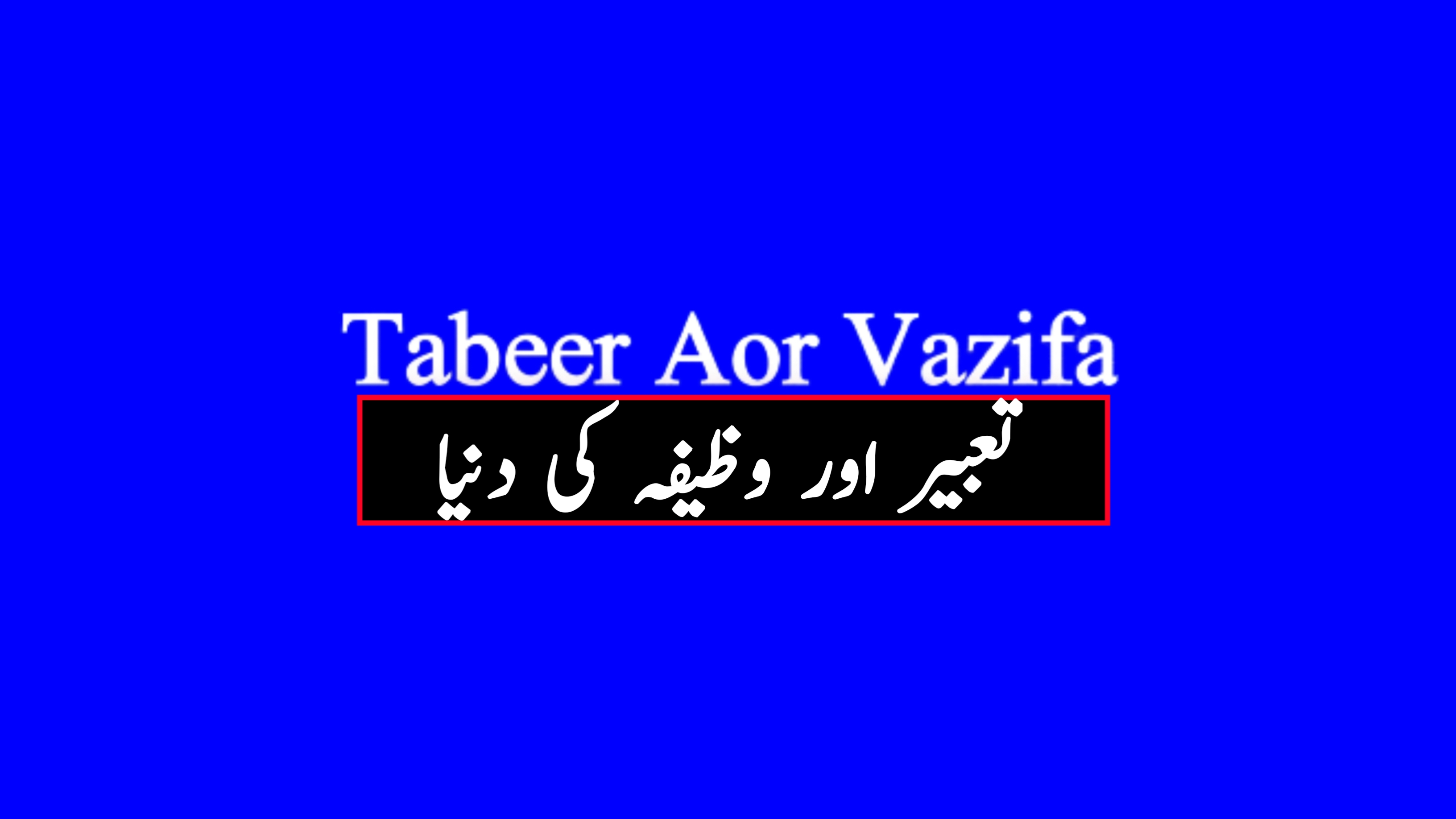 Tabeer Aor Vazifa