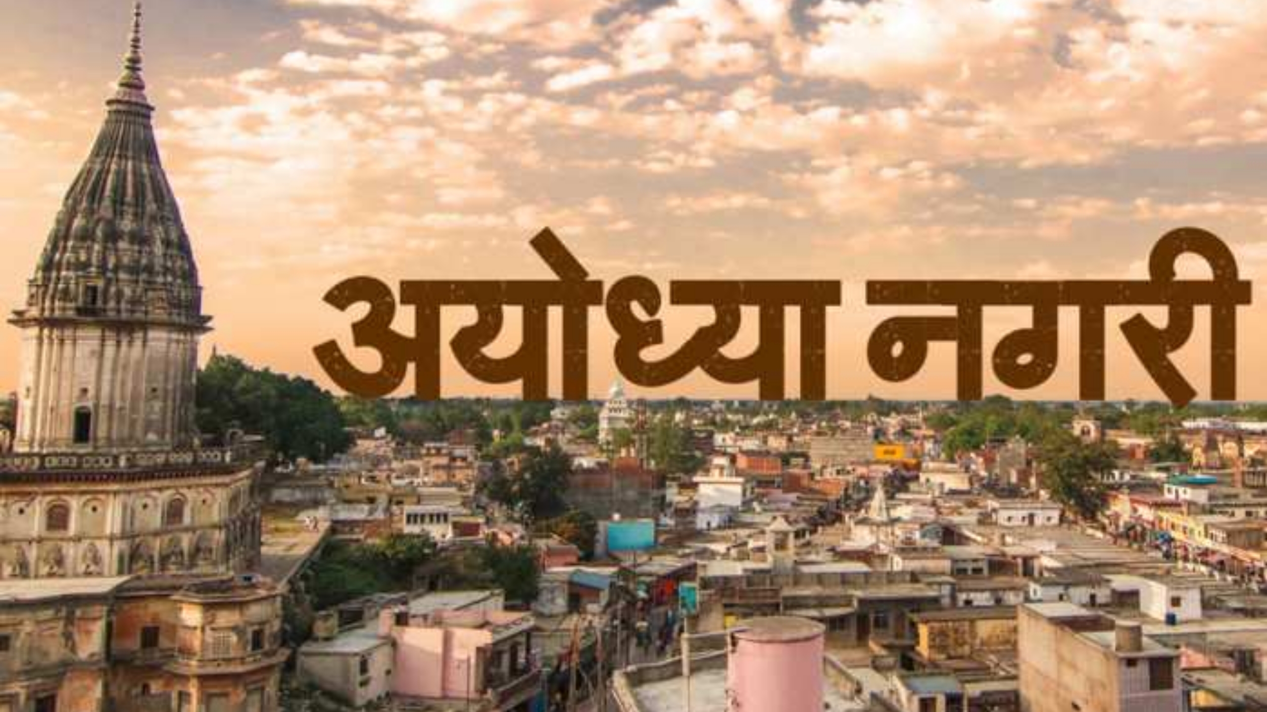 Travel Ayodhya