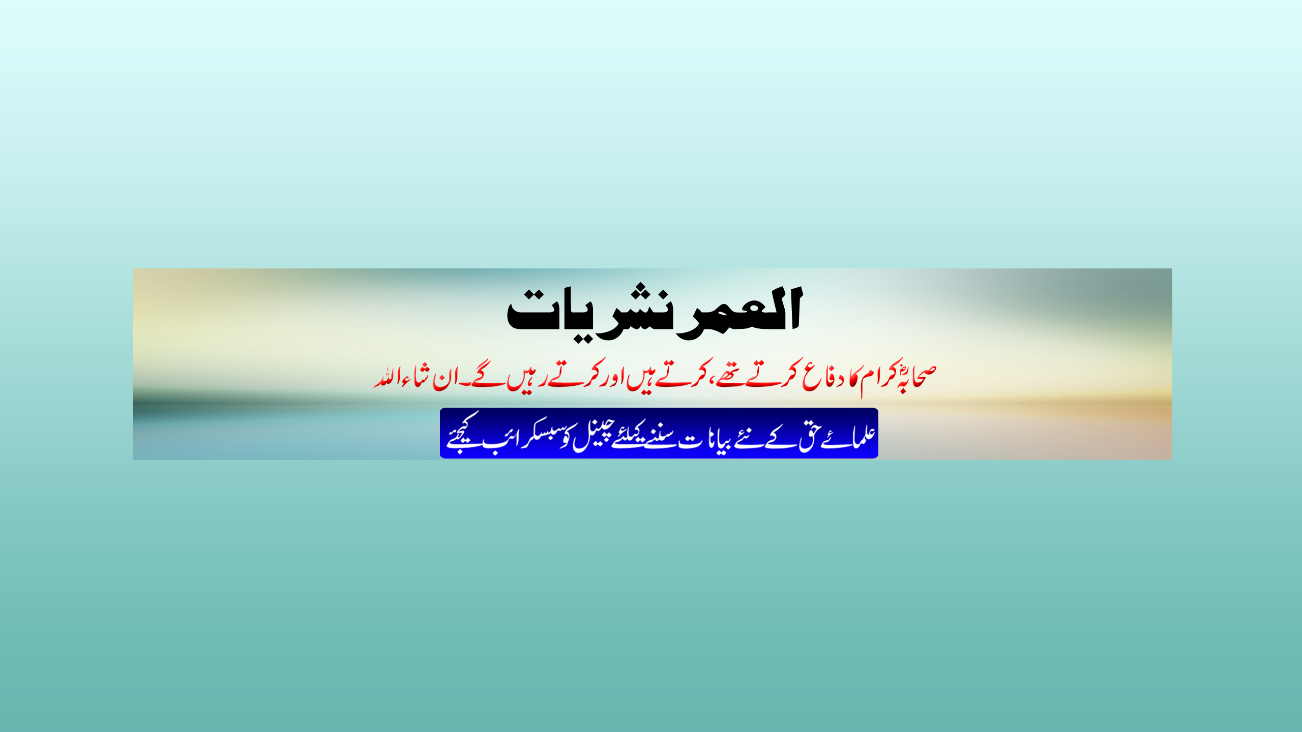 Al Umar Nashriyat  Official