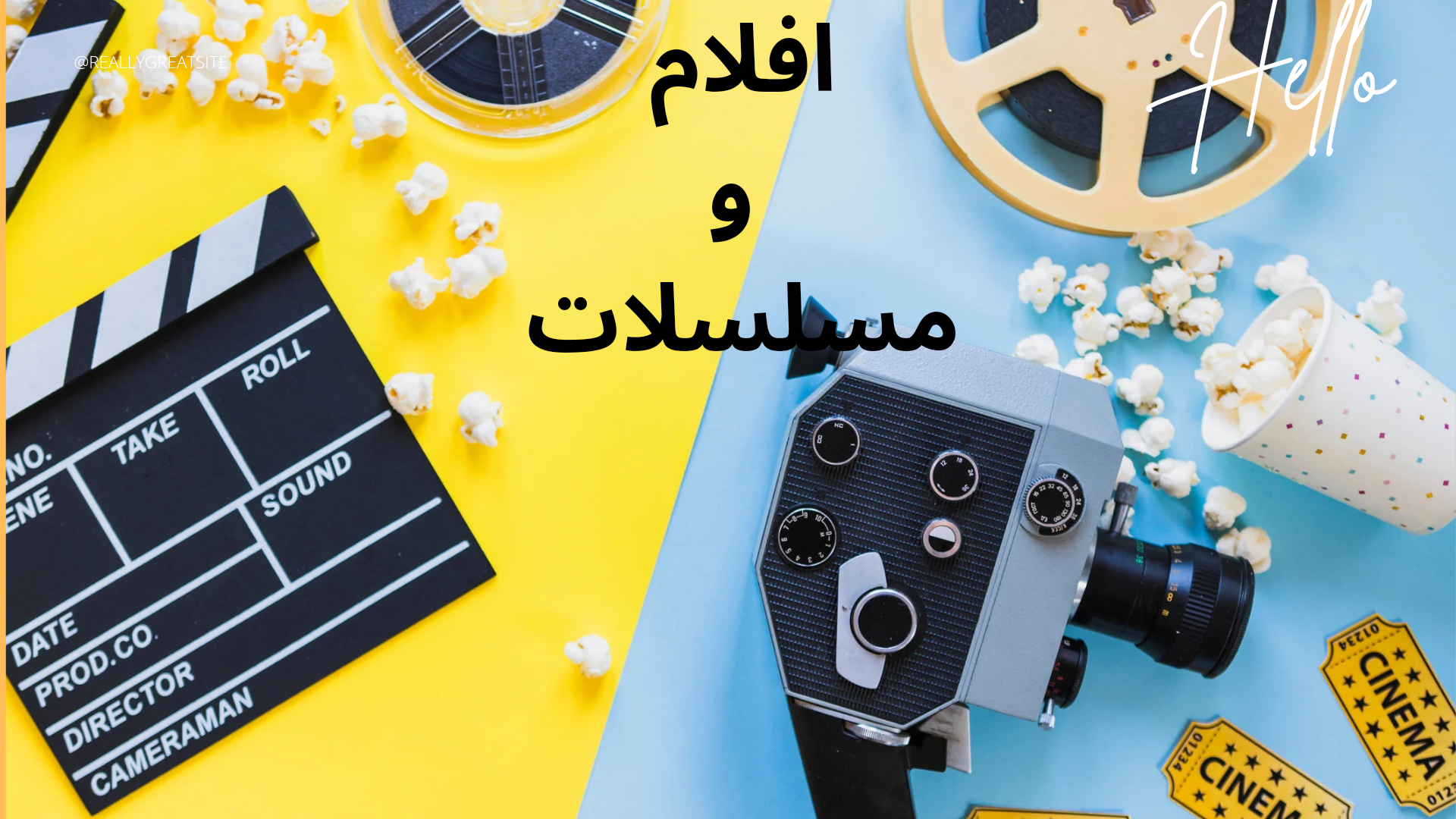 افلام مغربية ومسلسلات عربية