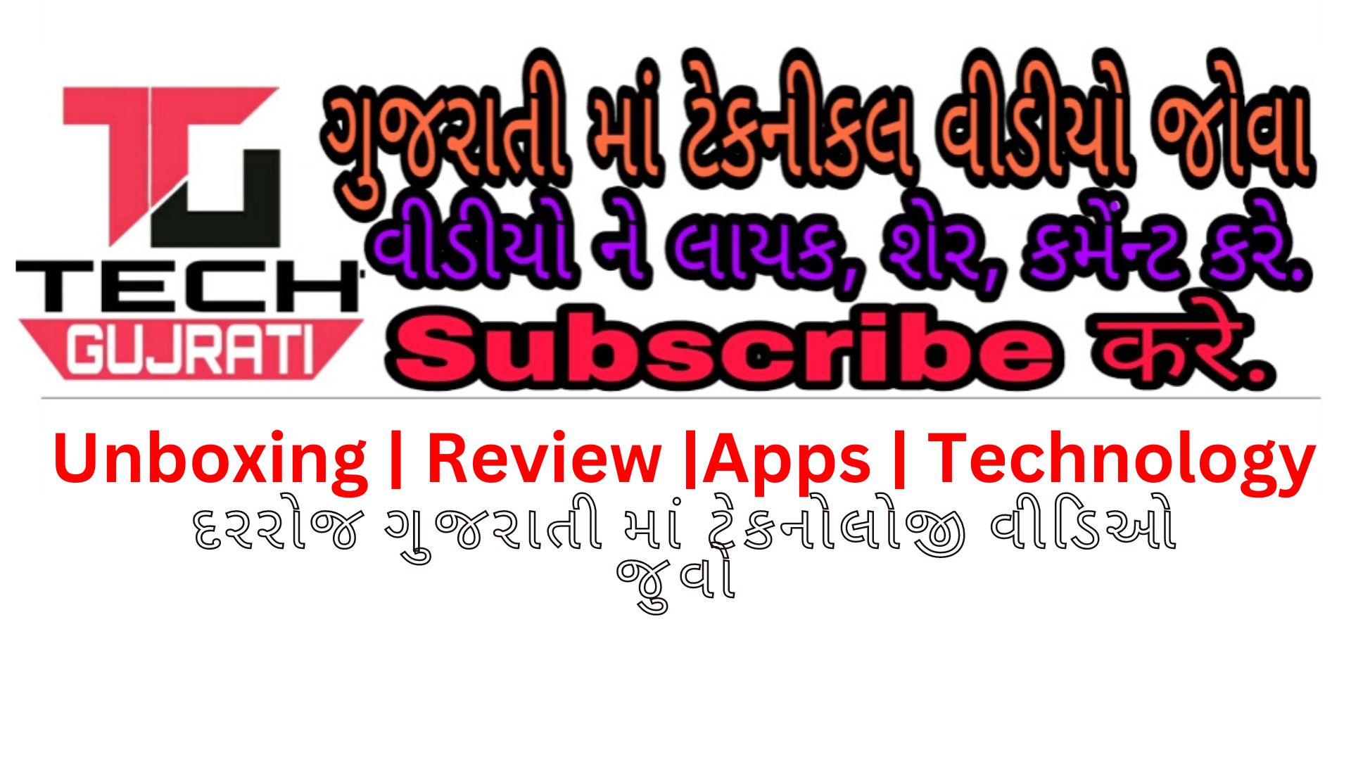 Tech Gujarati SB