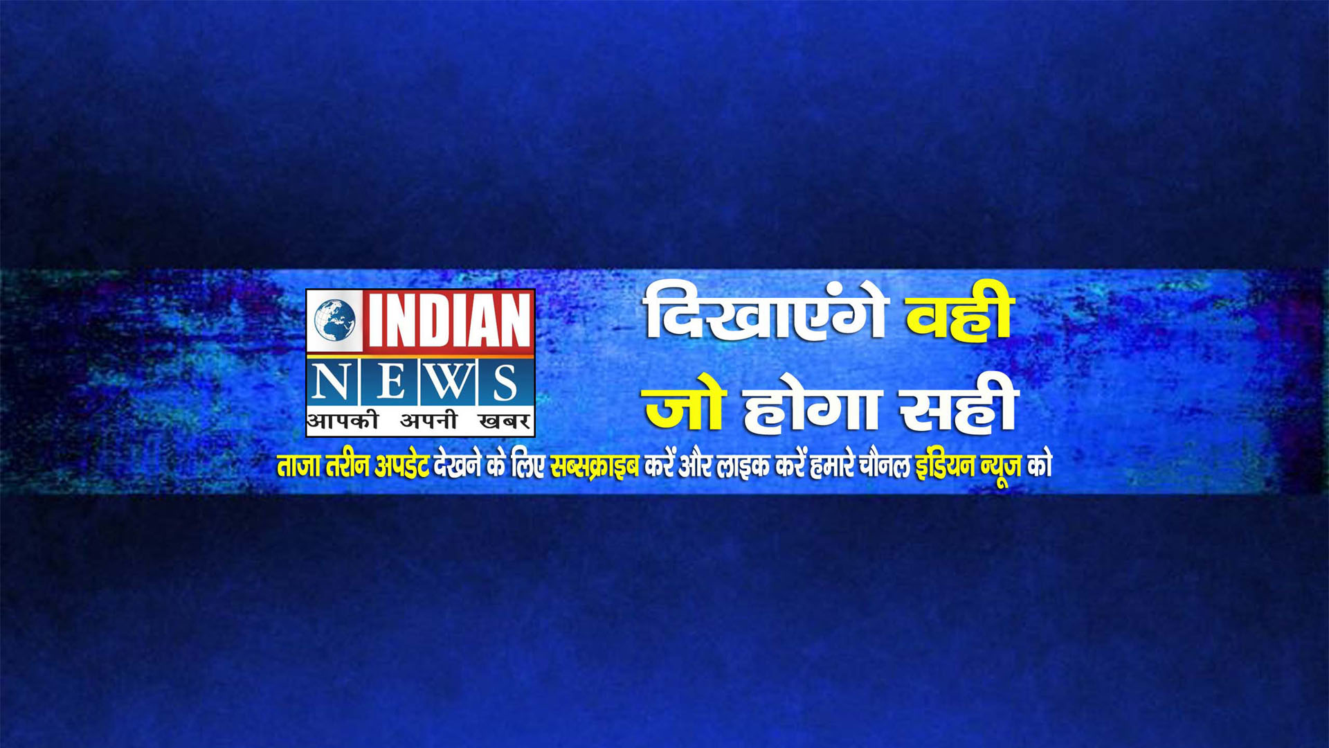 Indian news