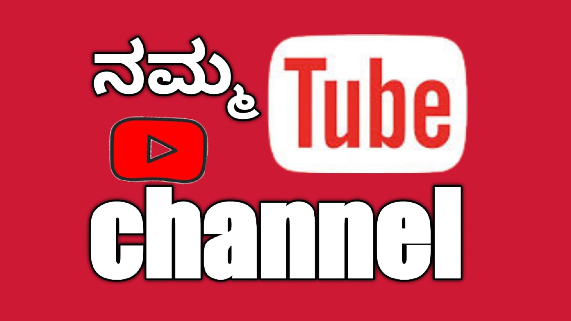 Namma Tube Channel