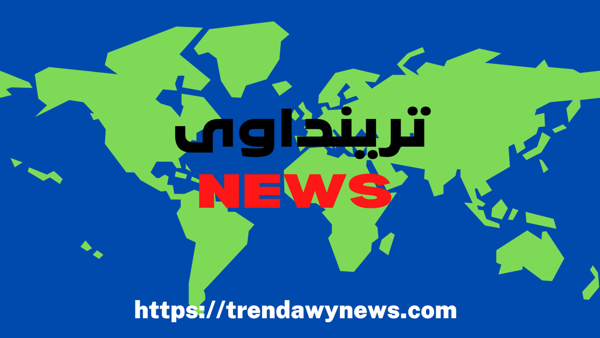 ترينداوى NEWS