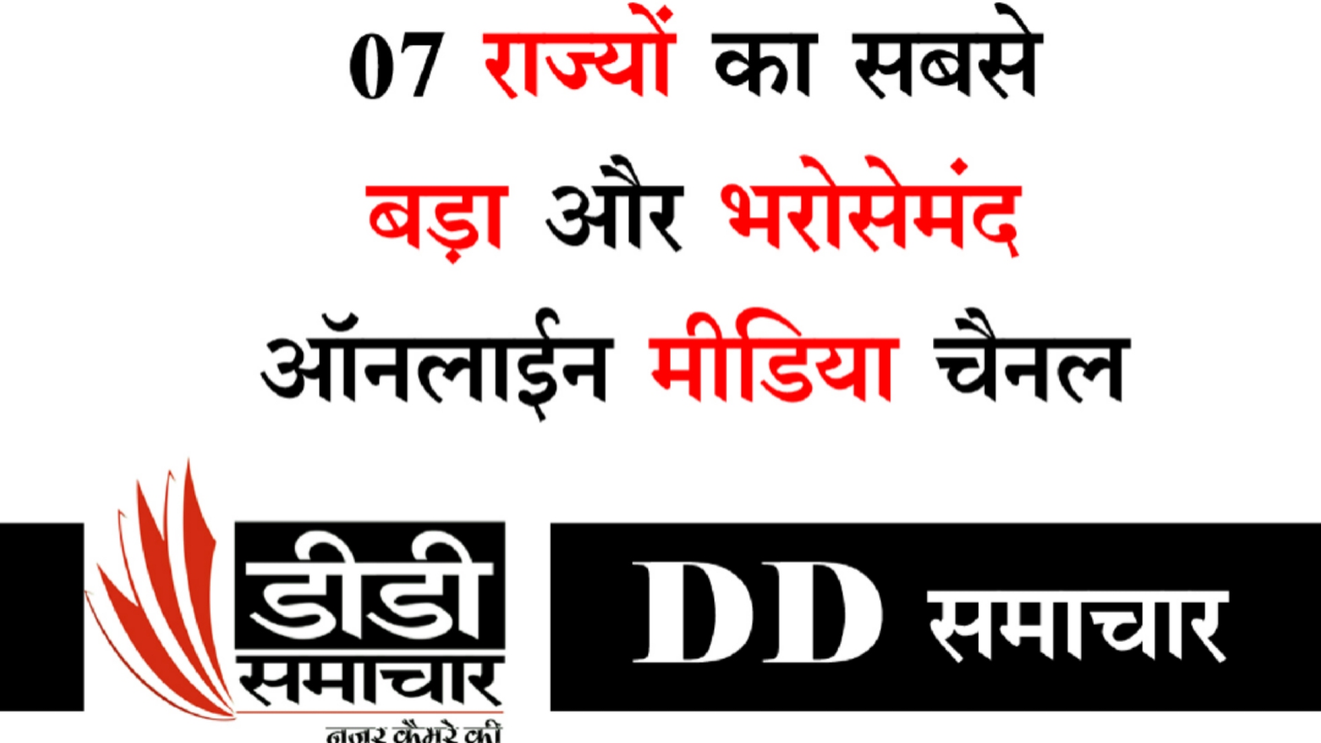 DD समाचार