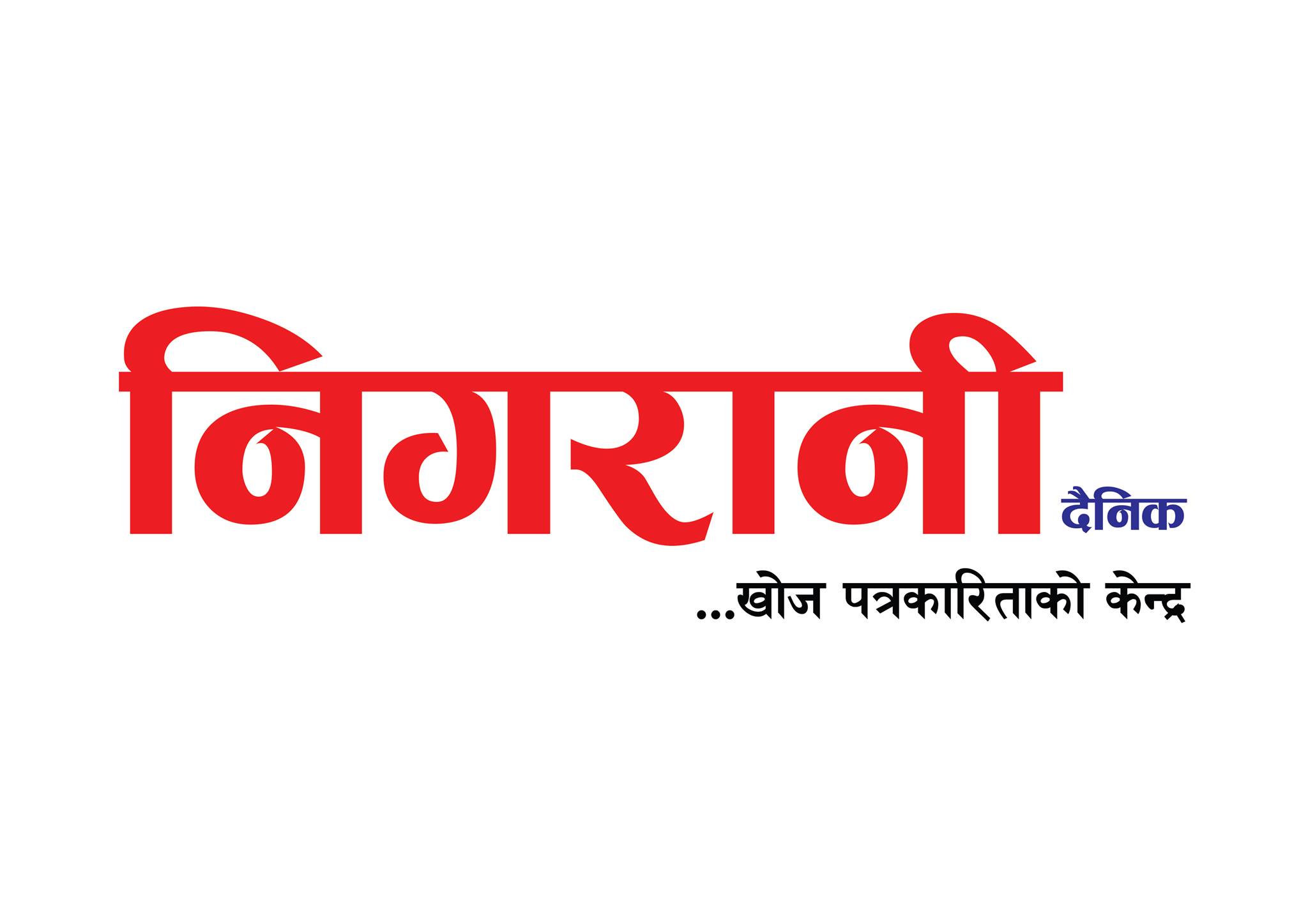 Nigrani Dainik