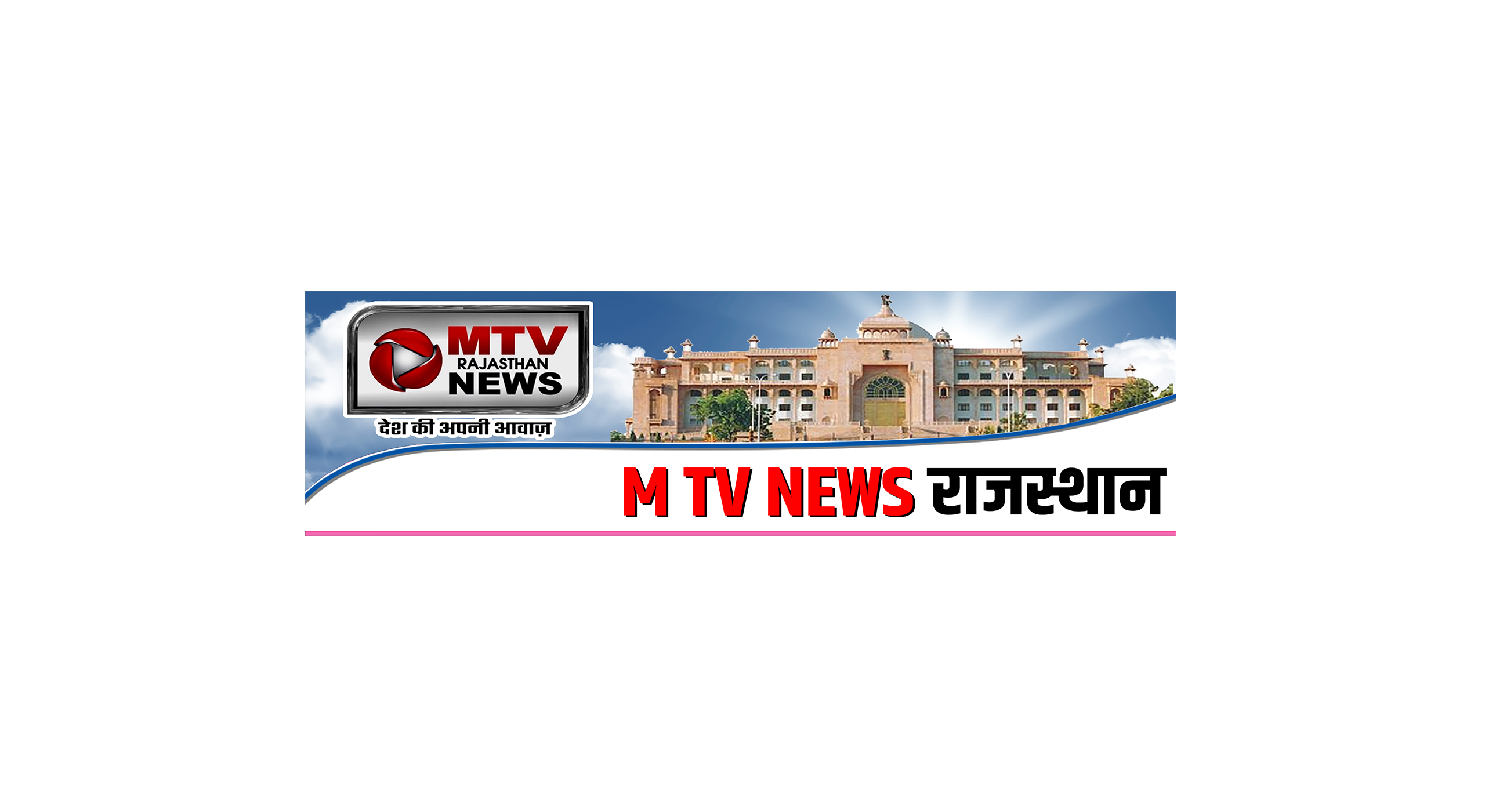 MTV RAJASTHAN NEWS