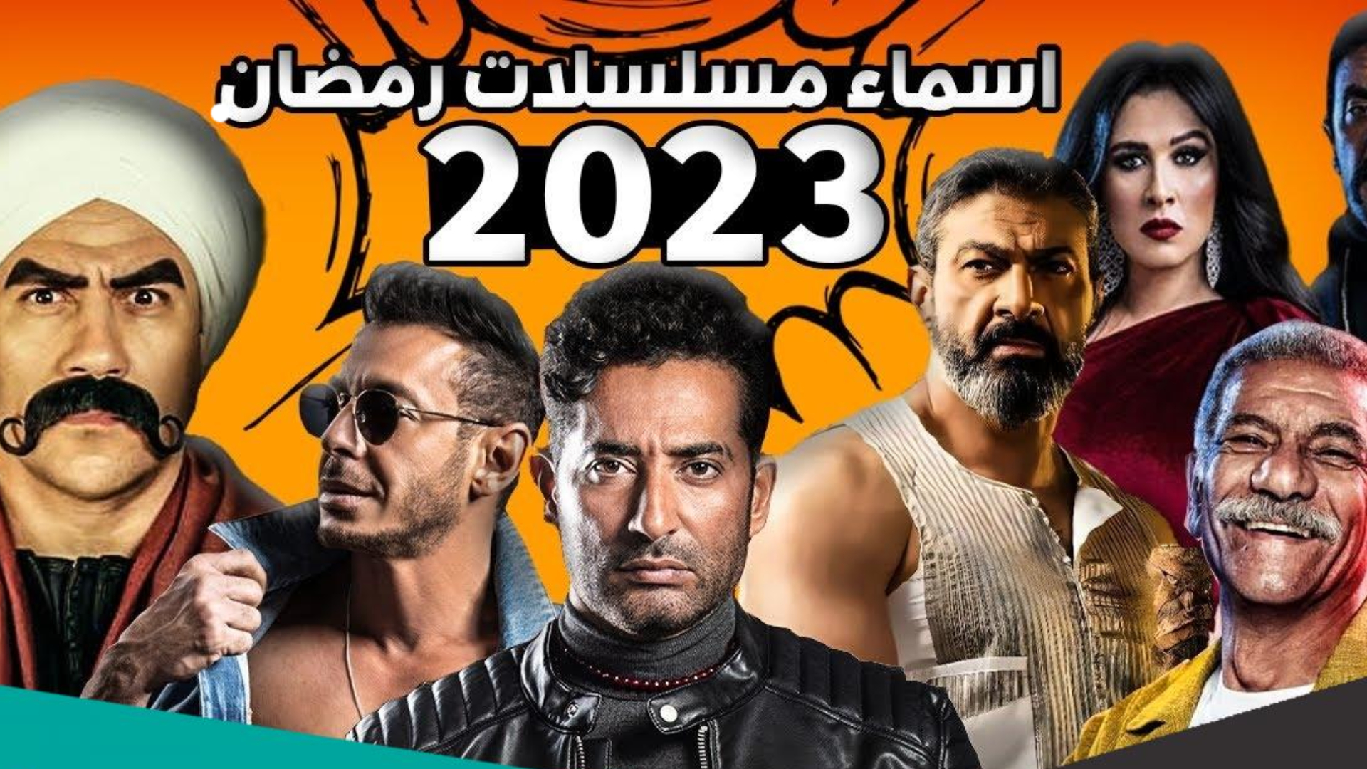 مسلسلات رمضان 2024
