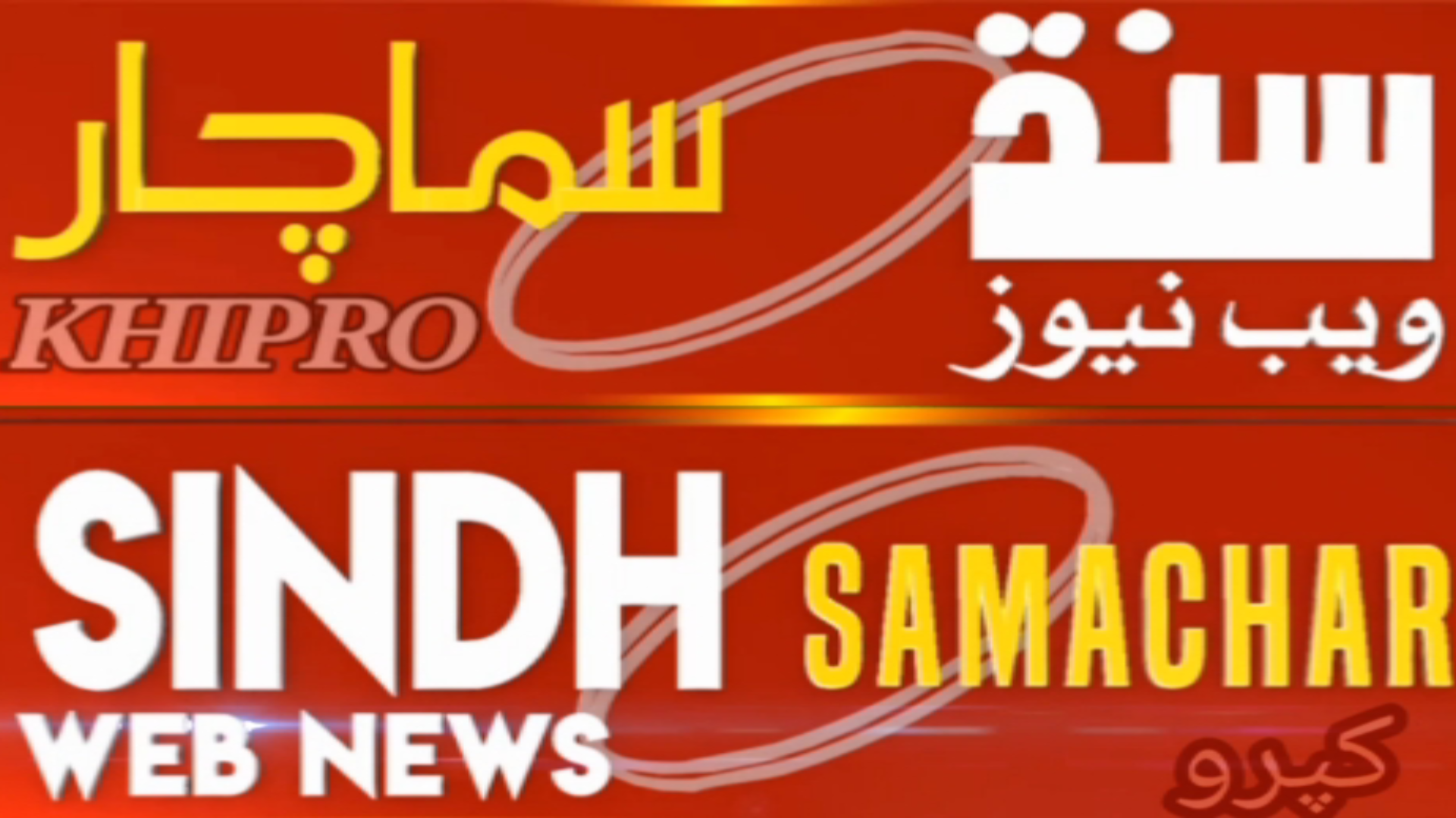 Sindh samachar news