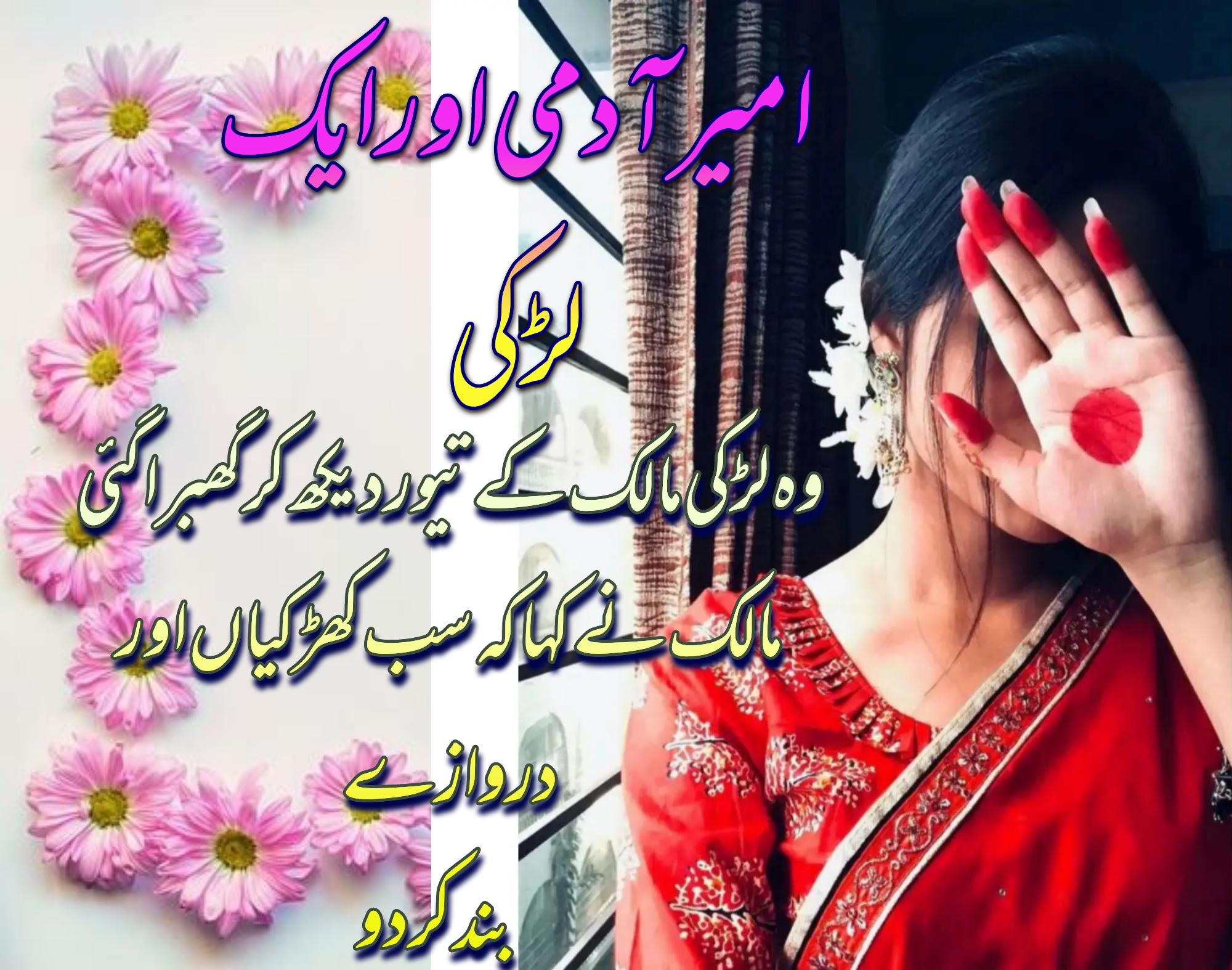 Urdu stories with Aysha khan