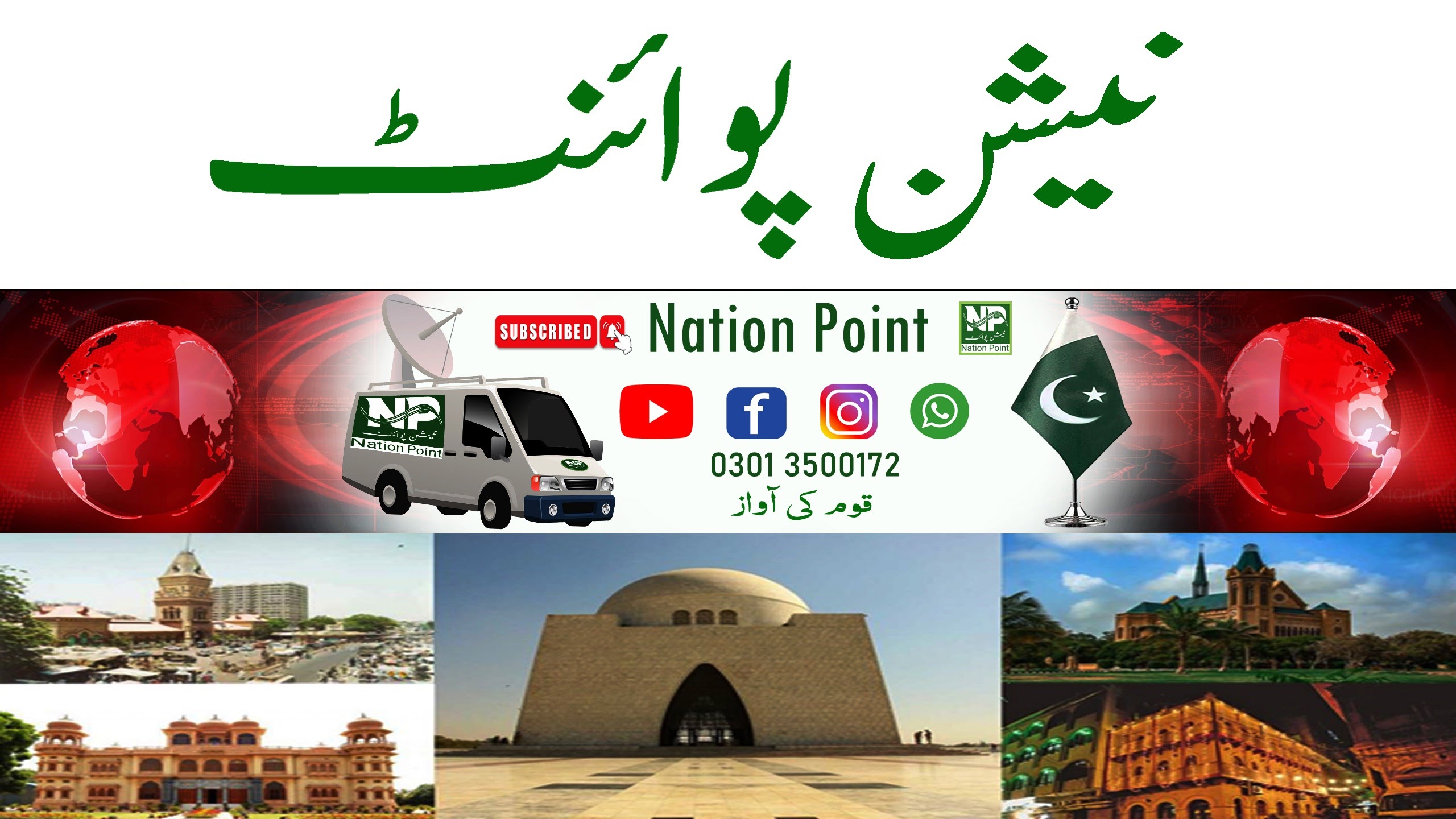 Nation Point
